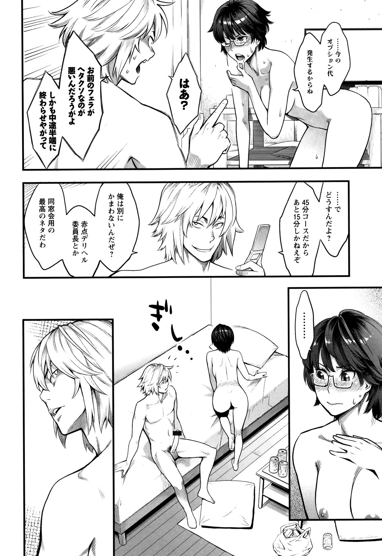 [三上キャノン] 溶けた理性は媚薬の香り