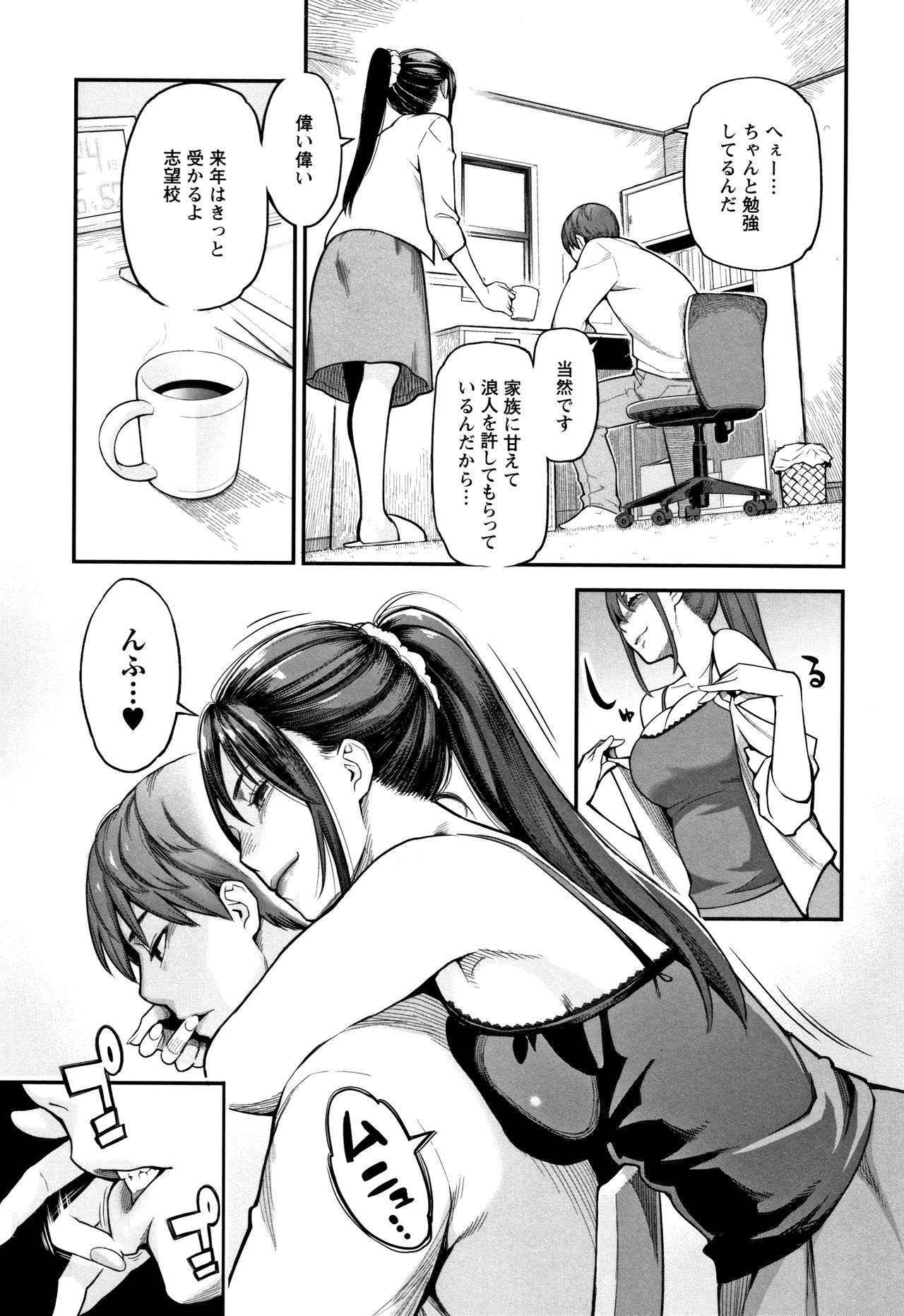 [三上キャノン] 溶けた理性は媚薬の香り
