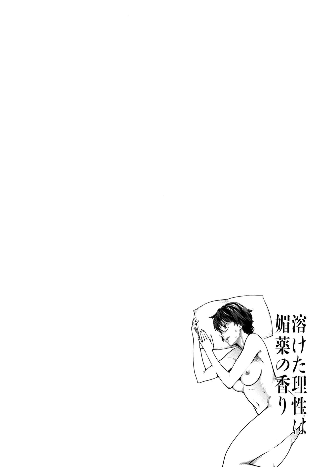 [三上キャノン] 溶けた理性は媚薬の香り