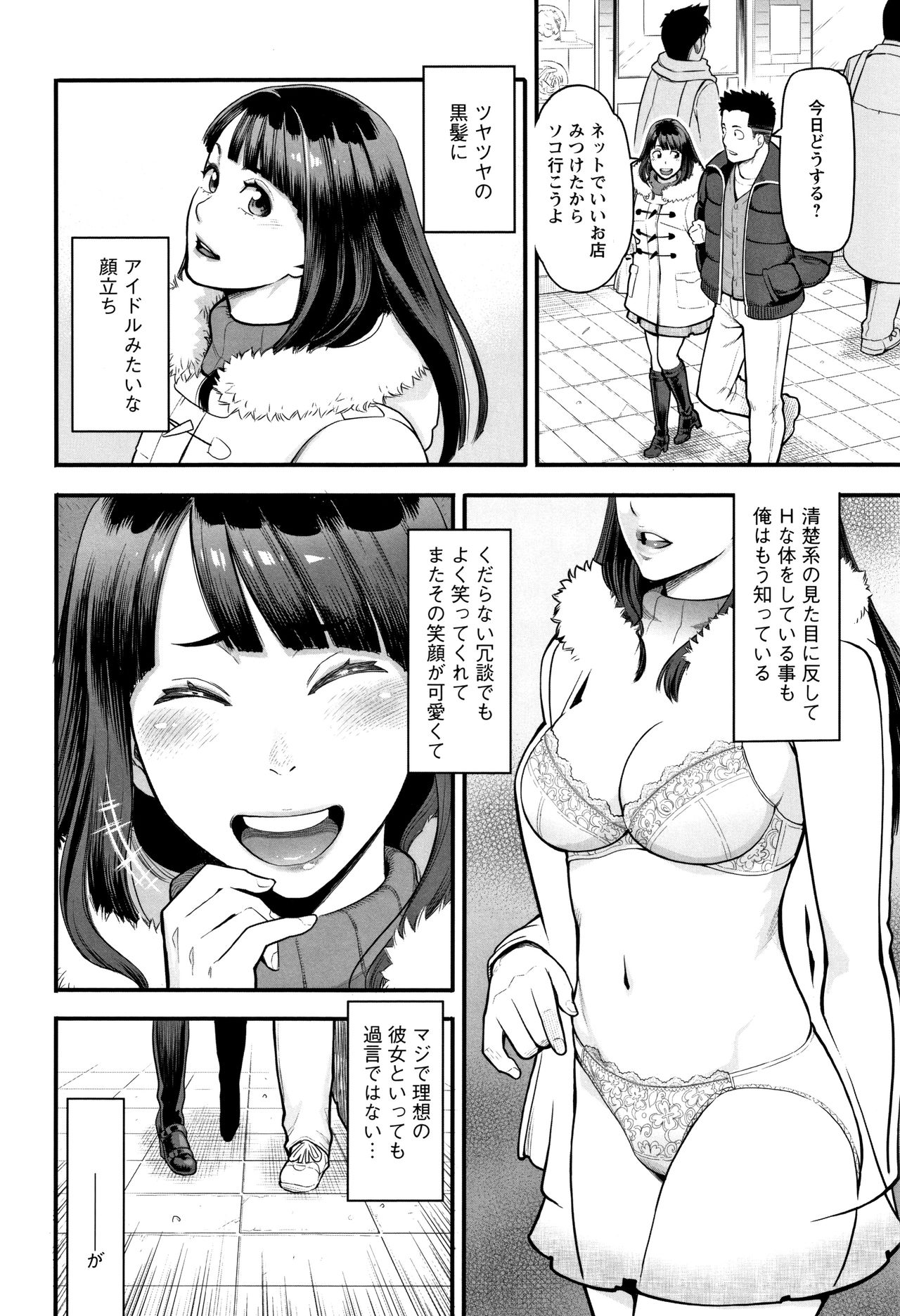 [三上キャノン] 溶けた理性は媚薬の香り