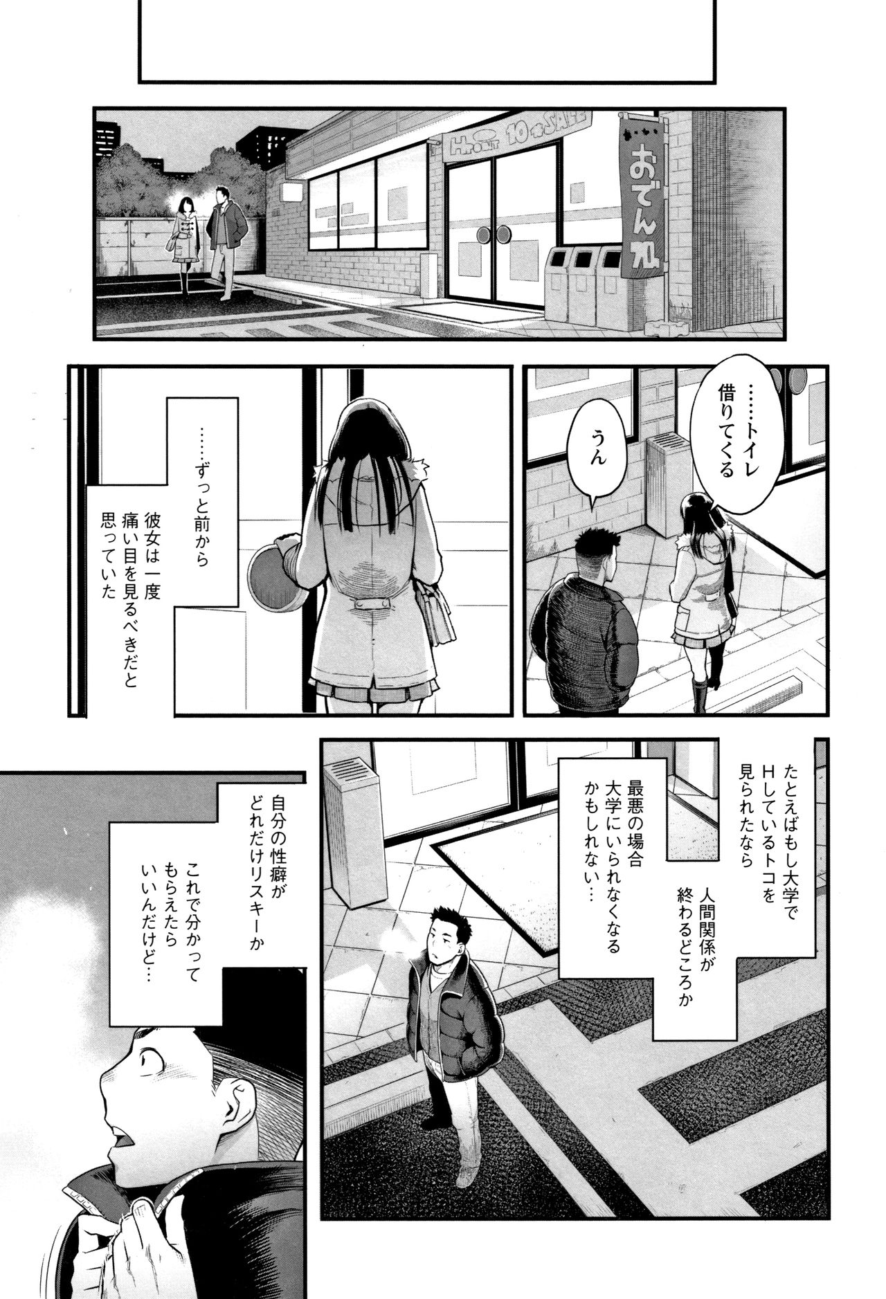 [三上キャノン] 溶けた理性は媚薬の香り