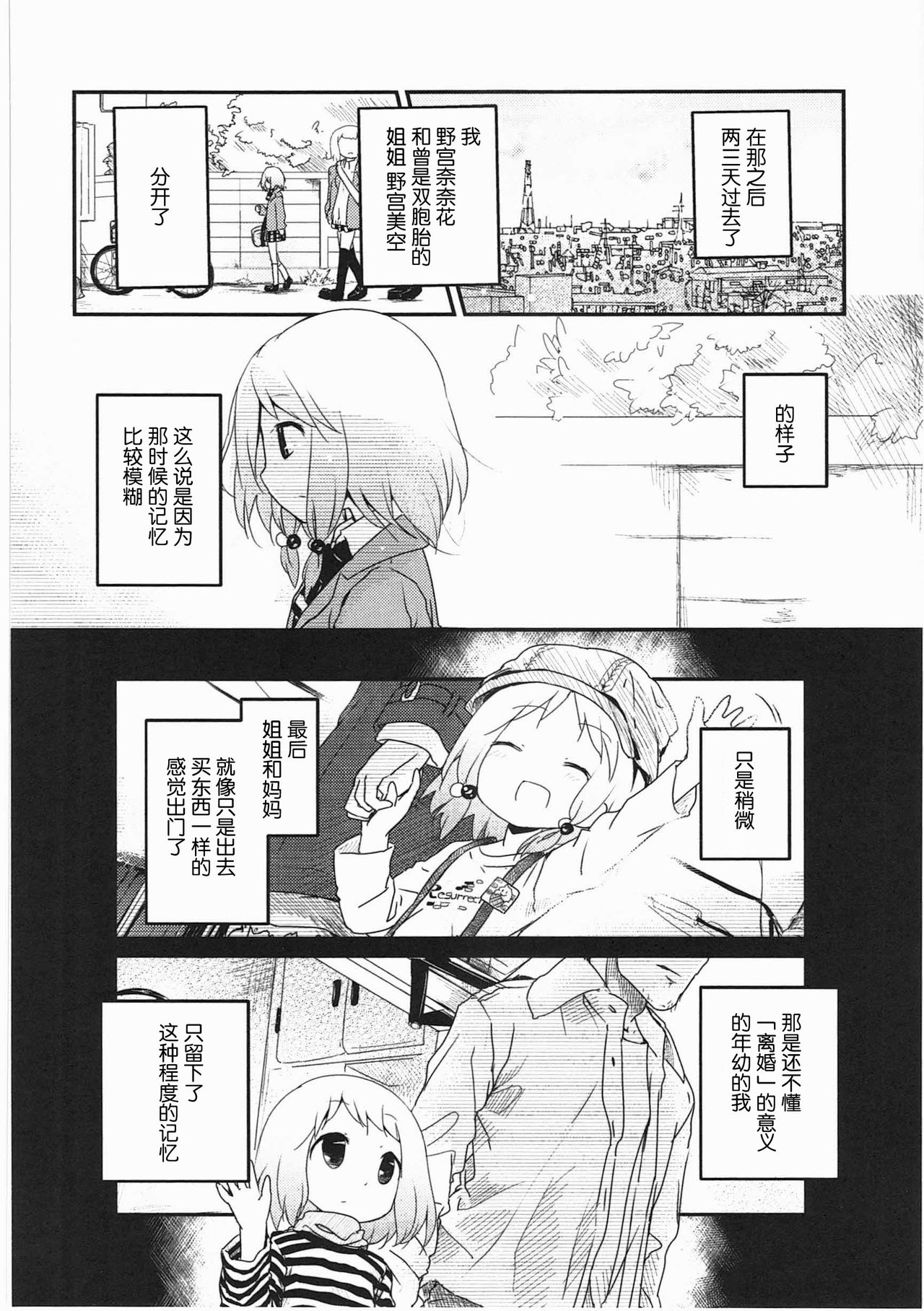 [くろば.U] 明日また君の家へ [中国翻訳]