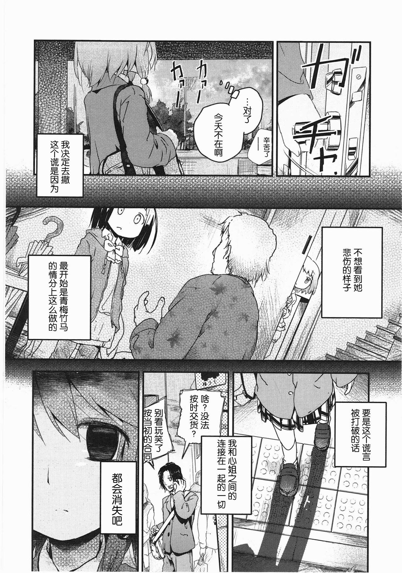 [くろば.U] 明日また君の家へ [中国翻訳]