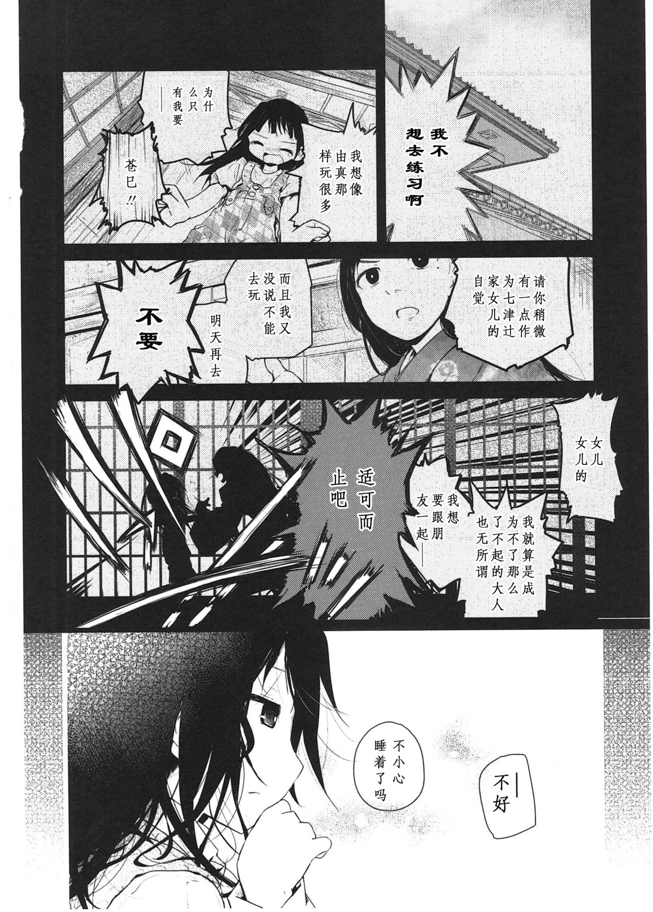 [くろば.U] 明日また君の家へ [中国翻訳]