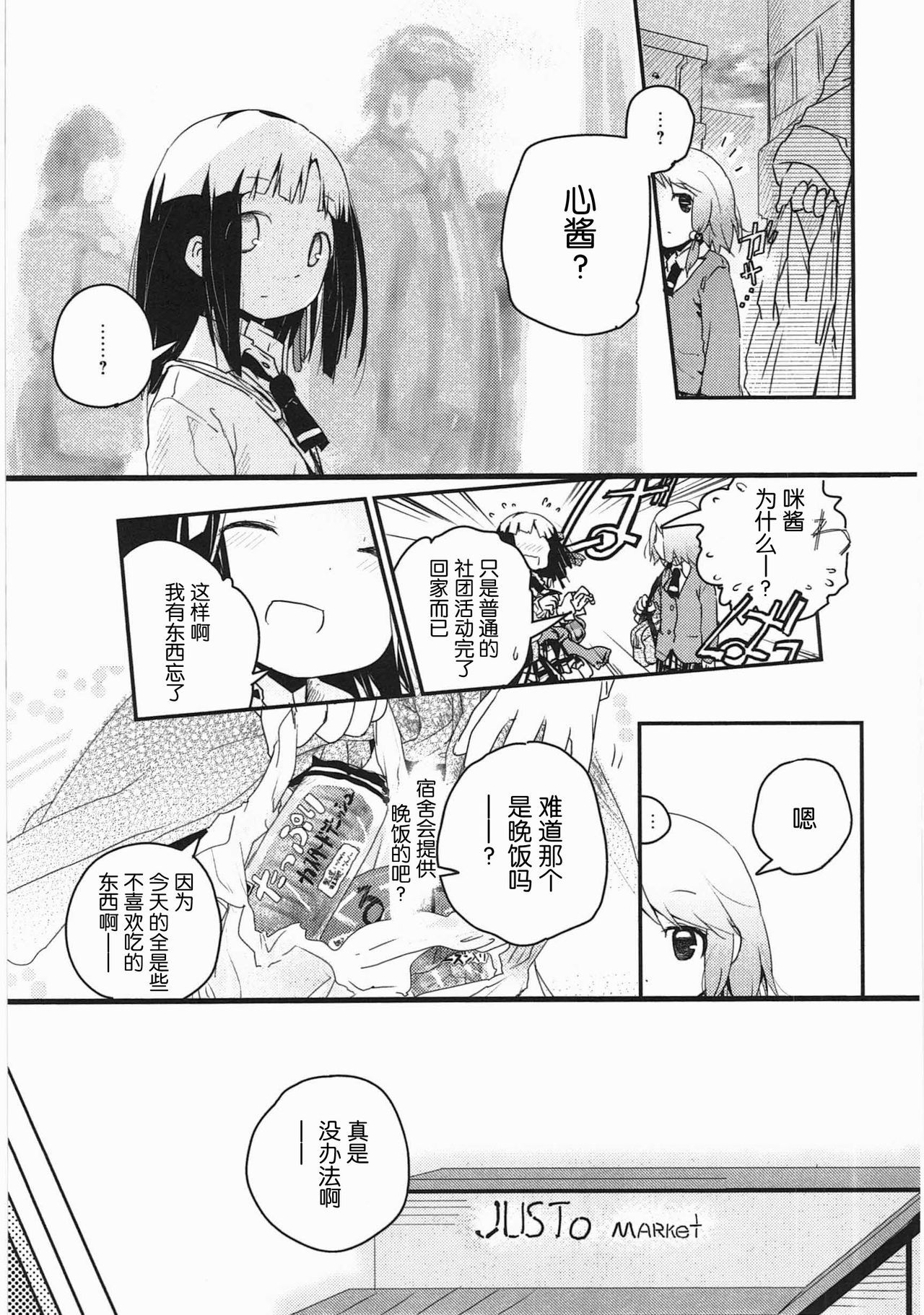[くろば.U] 明日また君の家へ [中国翻訳]