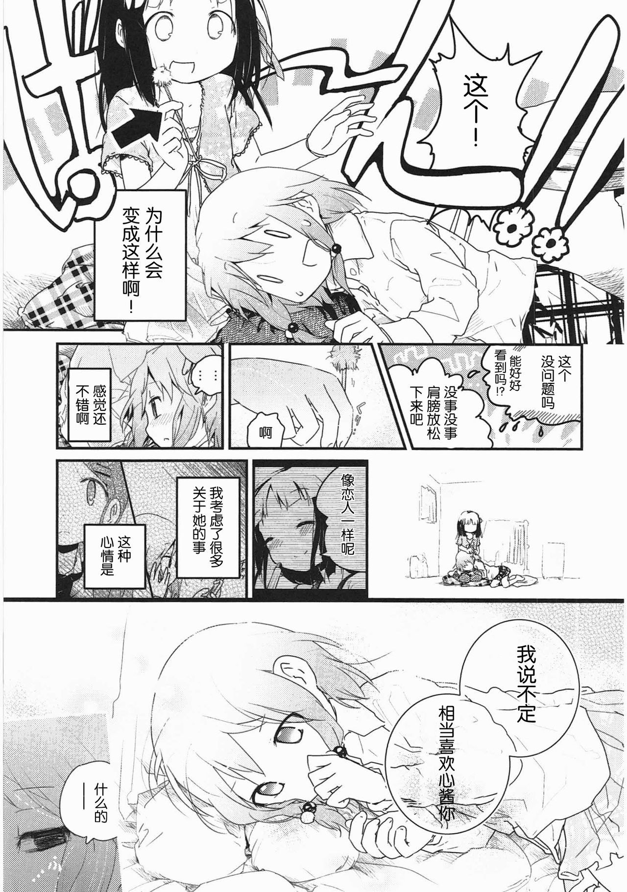 [くろば.U] 明日また君の家へ [中国翻訳]