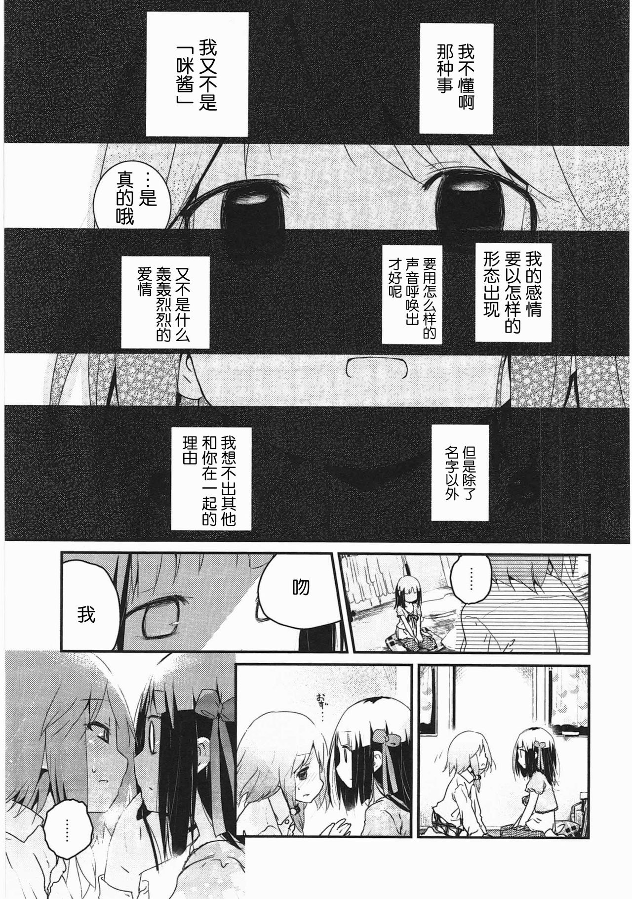 [くろば.U] 明日また君の家へ [中国翻訳]