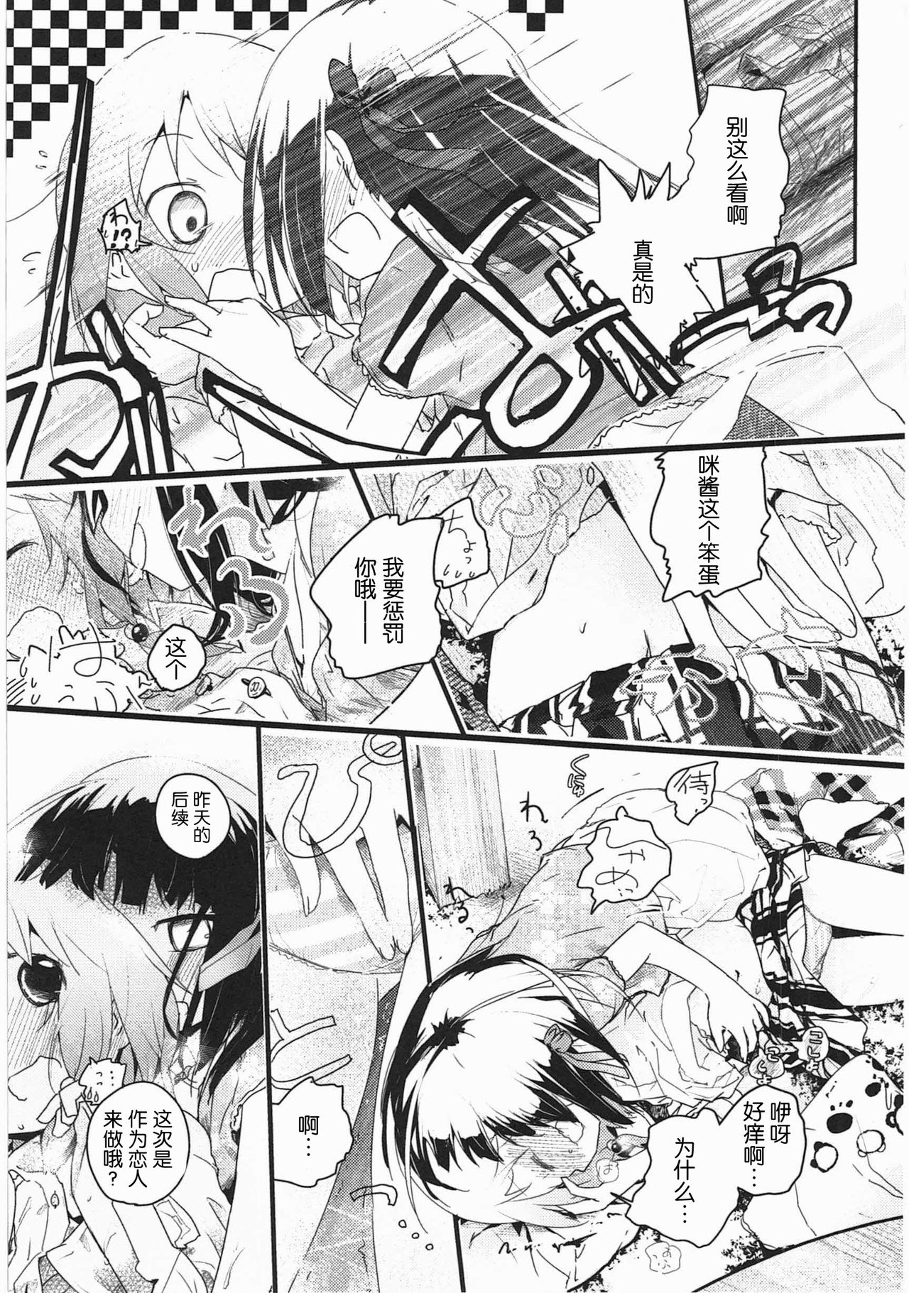 [くろば.U] 明日また君の家へ [中国翻訳]