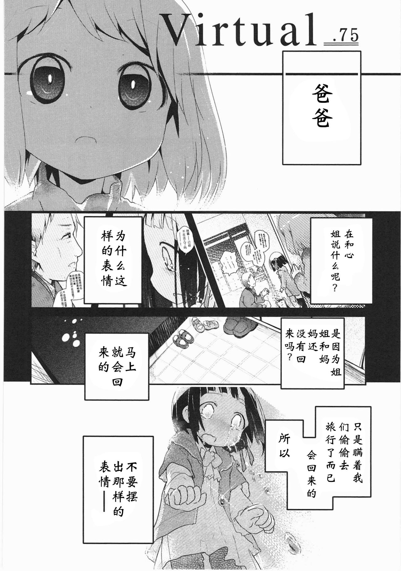 [くろば.U] 明日また君の家へ [中国翻訳]
