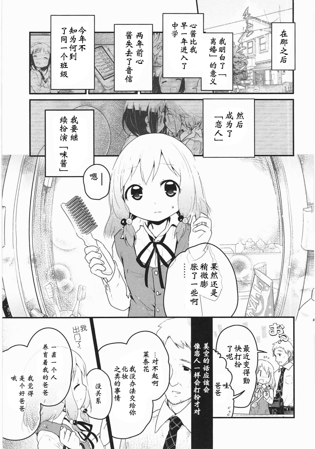 [くろば.U] 明日また君の家へ [中国翻訳]