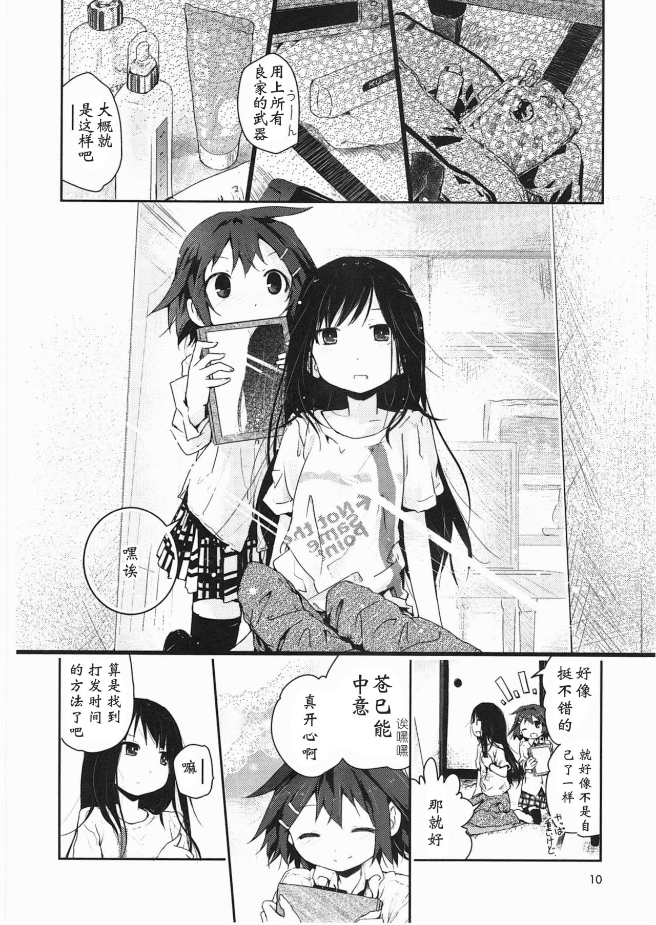 [くろば.U] 明日また君の家へ [中国翻訳]