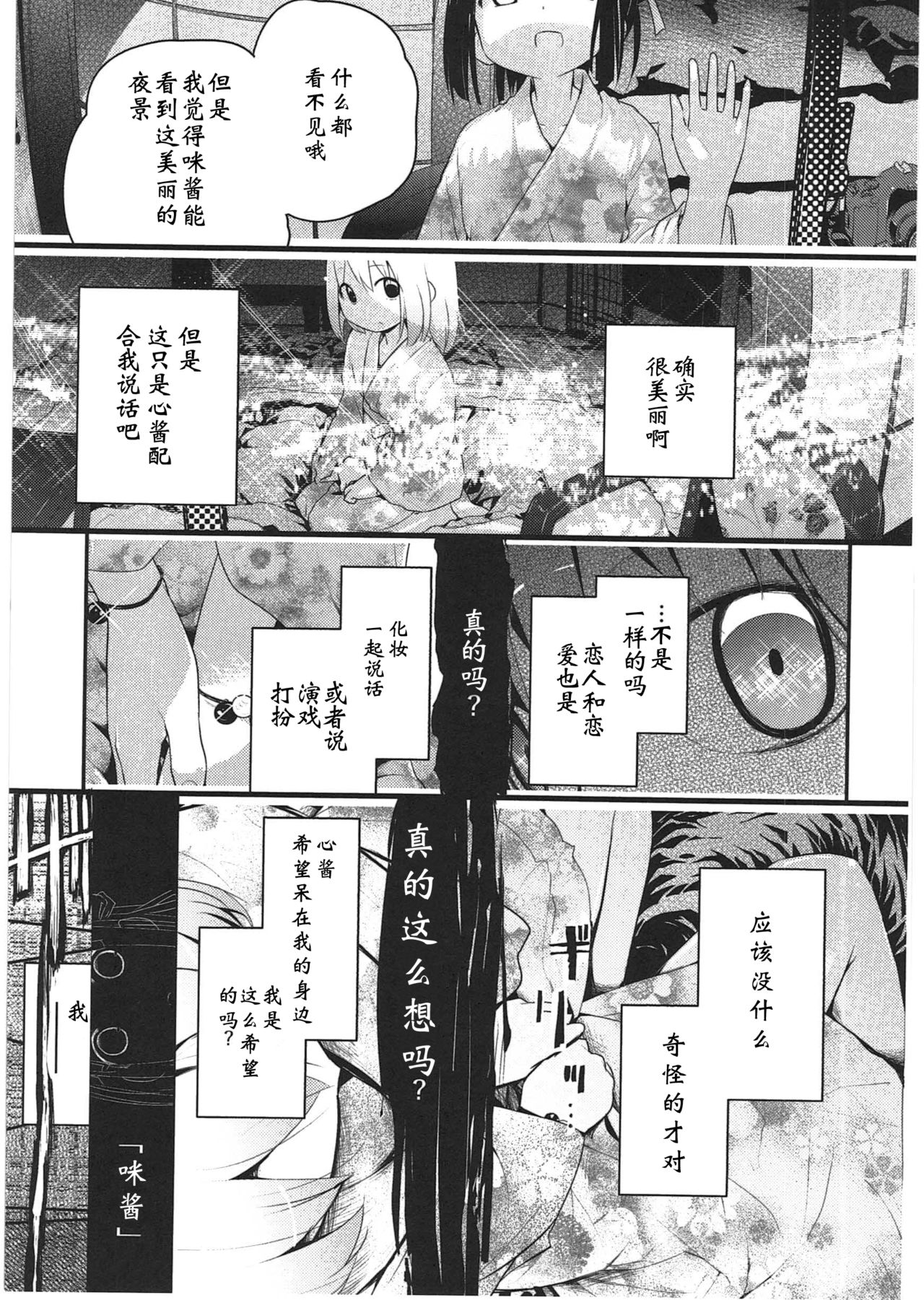 [くろば.U] 明日また君の家へ [中国翻訳]