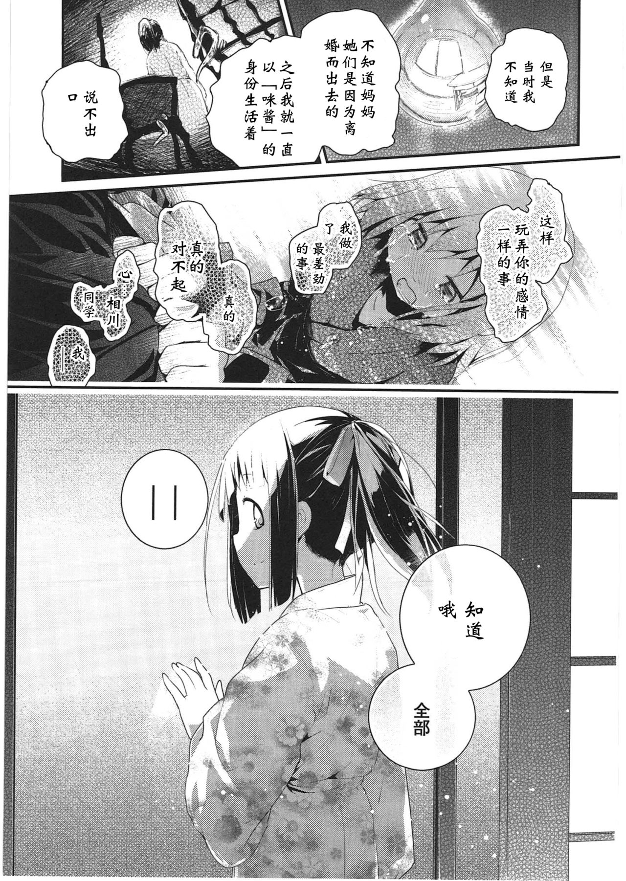 [くろば.U] 明日また君の家へ [中国翻訳]