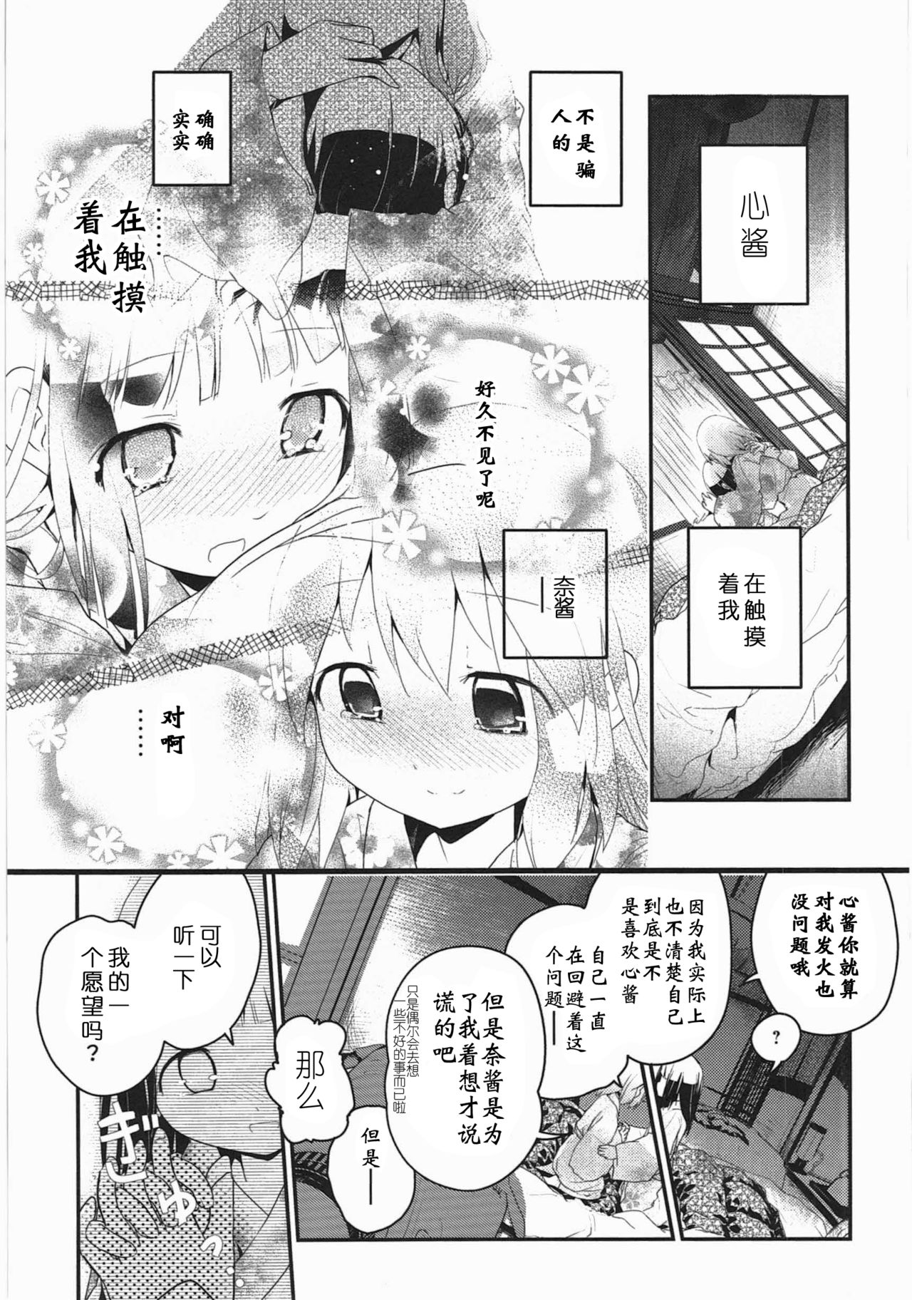 [くろば.U] 明日また君の家へ [中国翻訳]