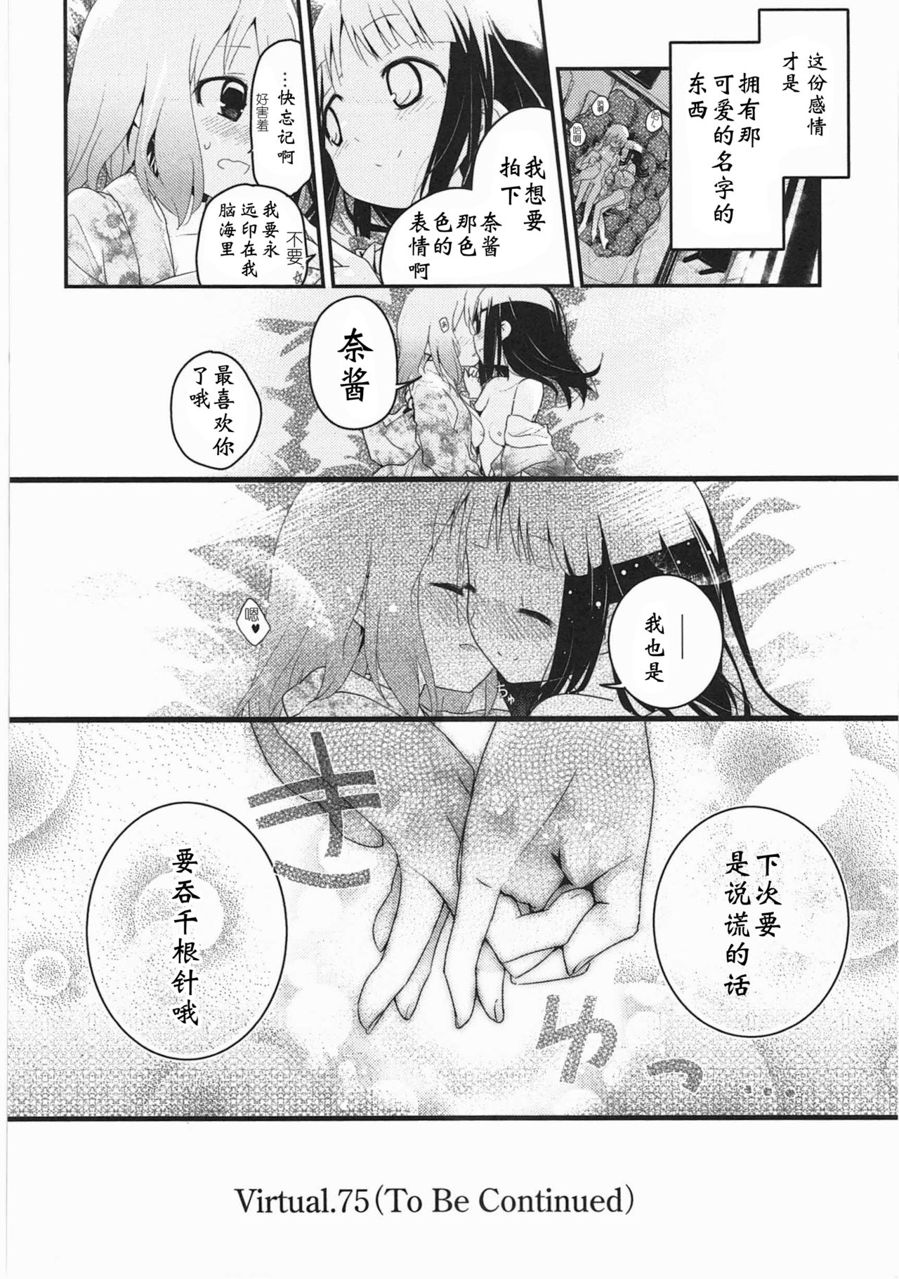 [くろば.U] 明日また君の家へ [中国翻訳]
