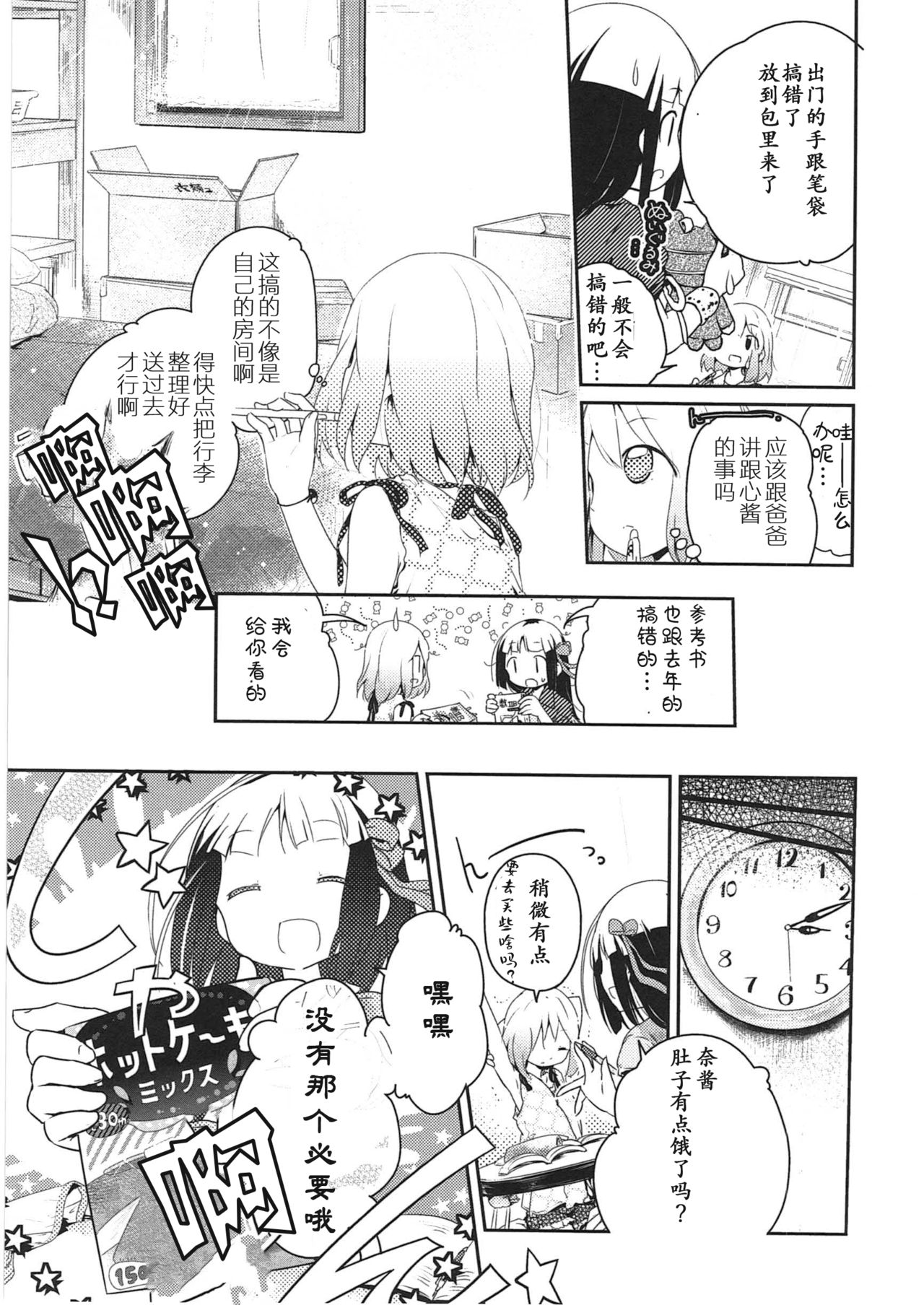 [くろば.U] 明日また君の家へ [中国翻訳]