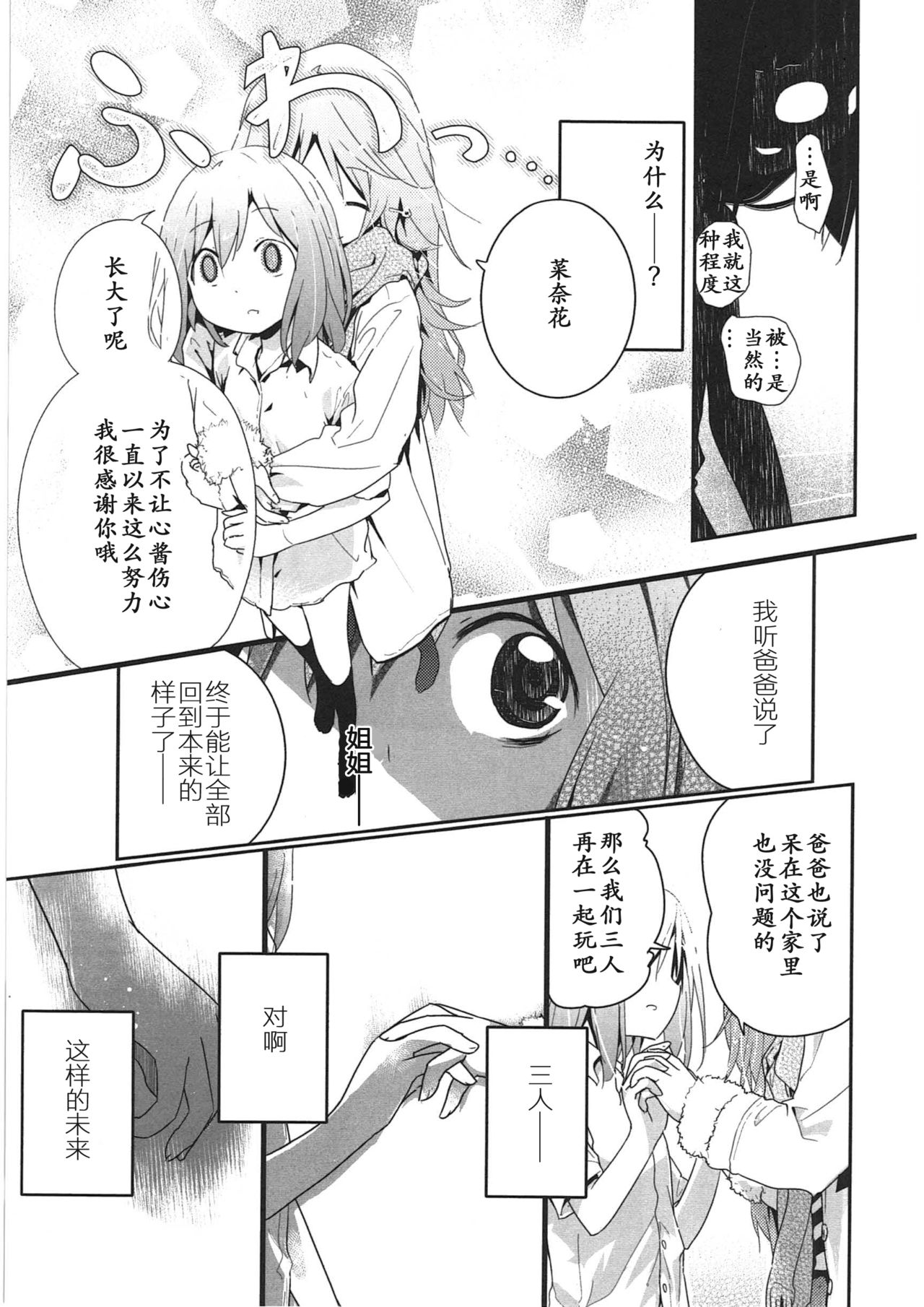 [くろば.U] 明日また君の家へ [中国翻訳]