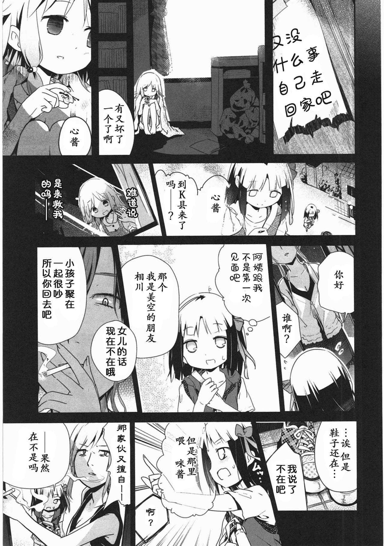 [くろば.U] 明日また君の家へ [中国翻訳]