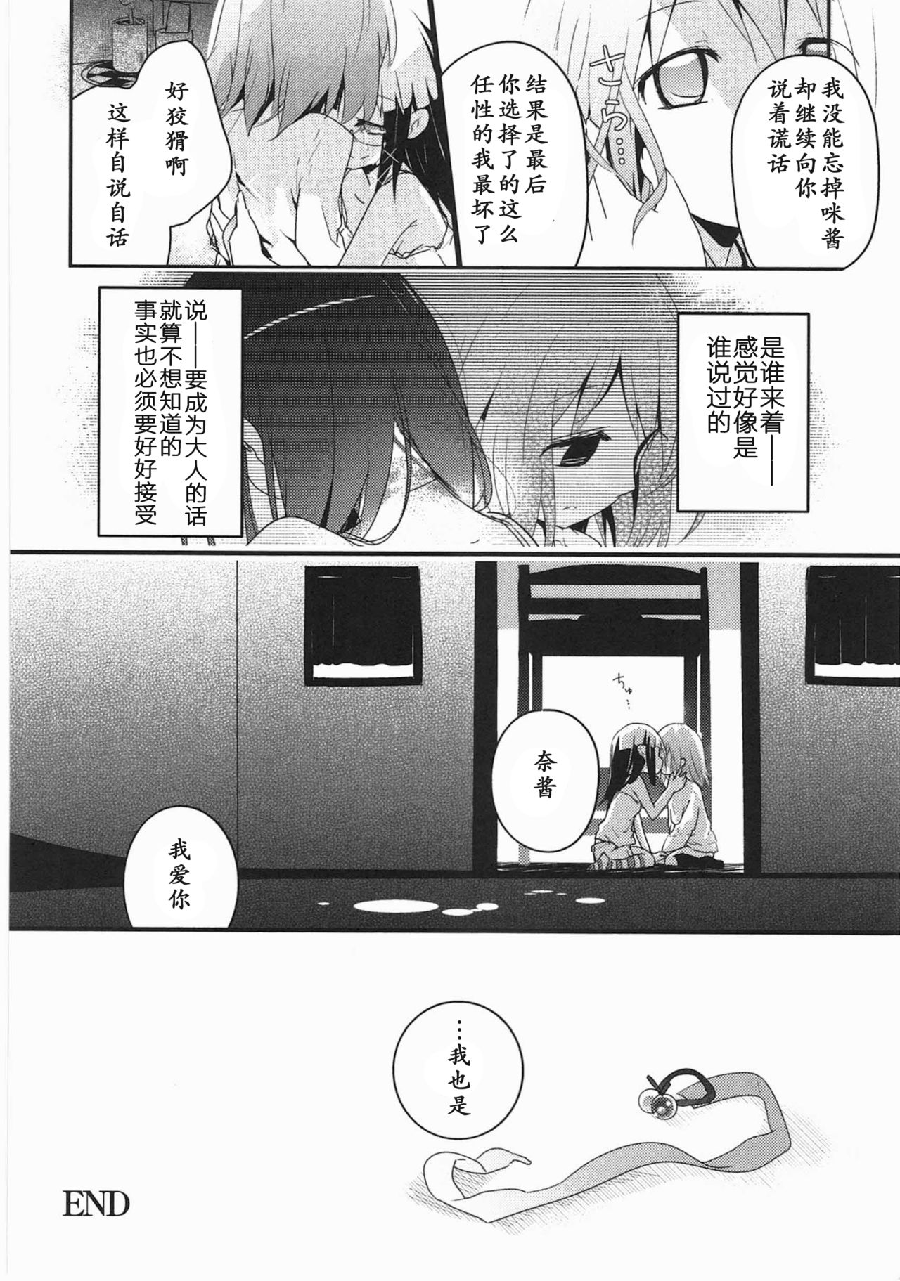 [くろば.U] 明日また君の家へ [中国翻訳]