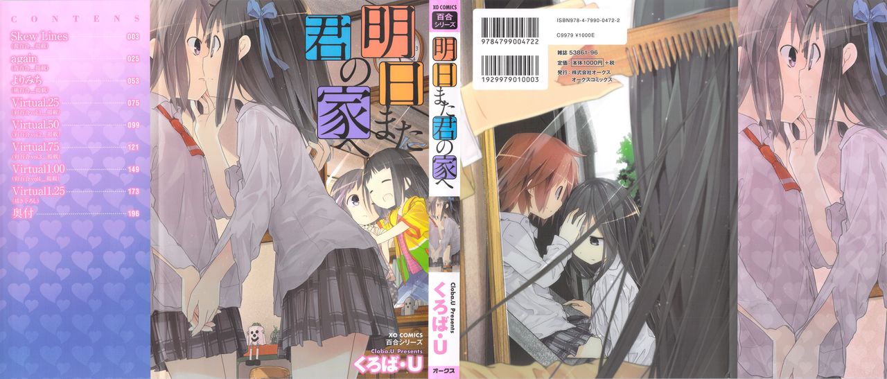 [くろば.U] 明日また君の家へ [中国翻訳]