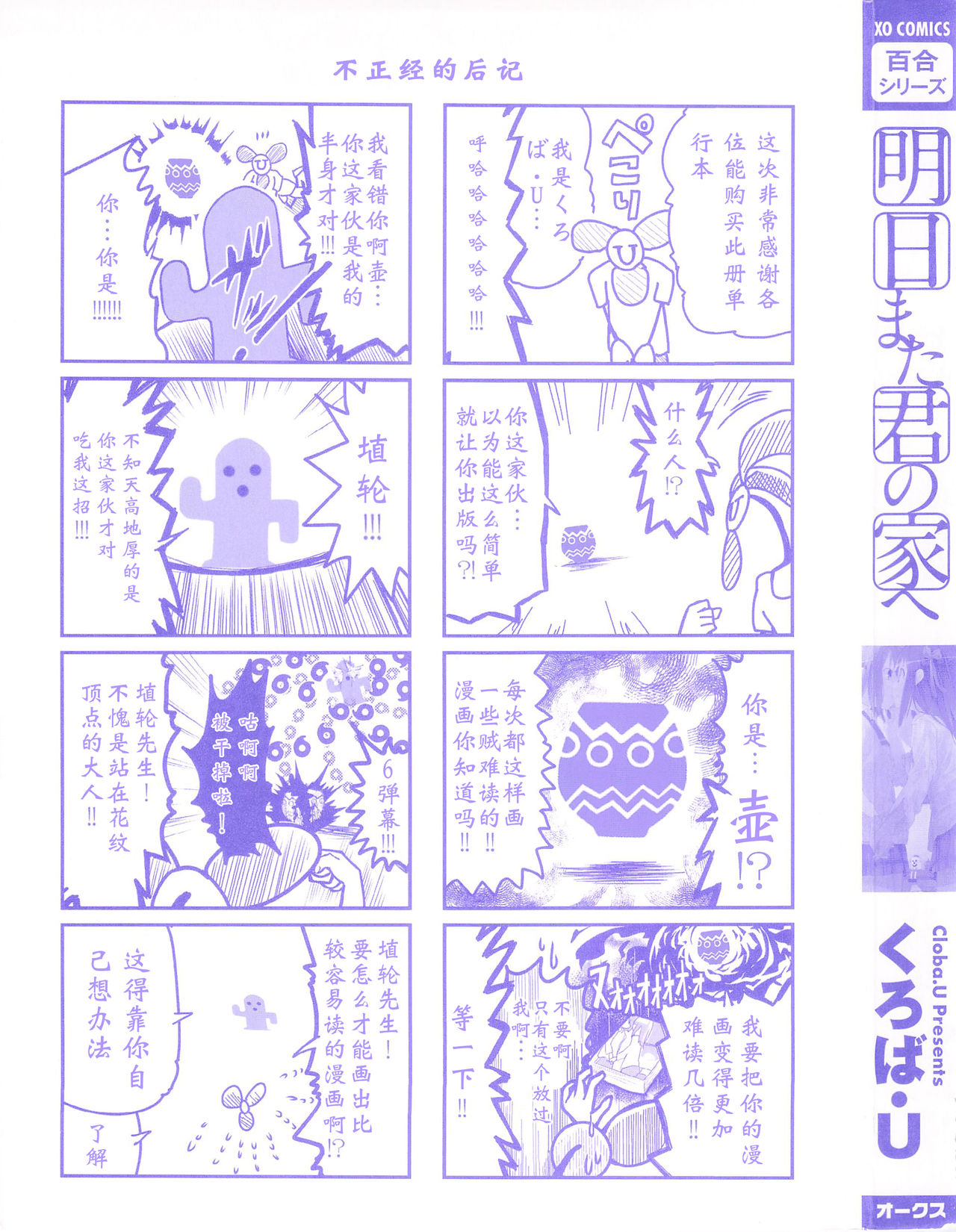 [くろば.U] 明日また君の家へ [中国翻訳]