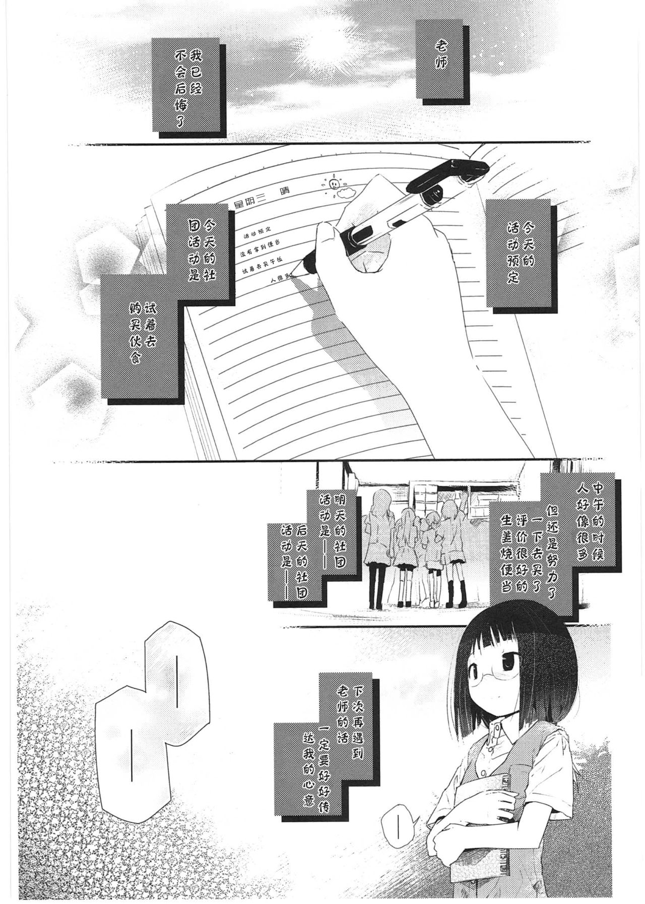 [くろば.U] 明日また君の家へ [中国翻訳]