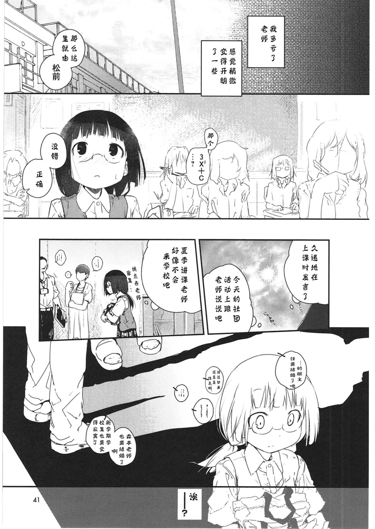 [くろば.U] 明日また君の家へ [中国翻訳]