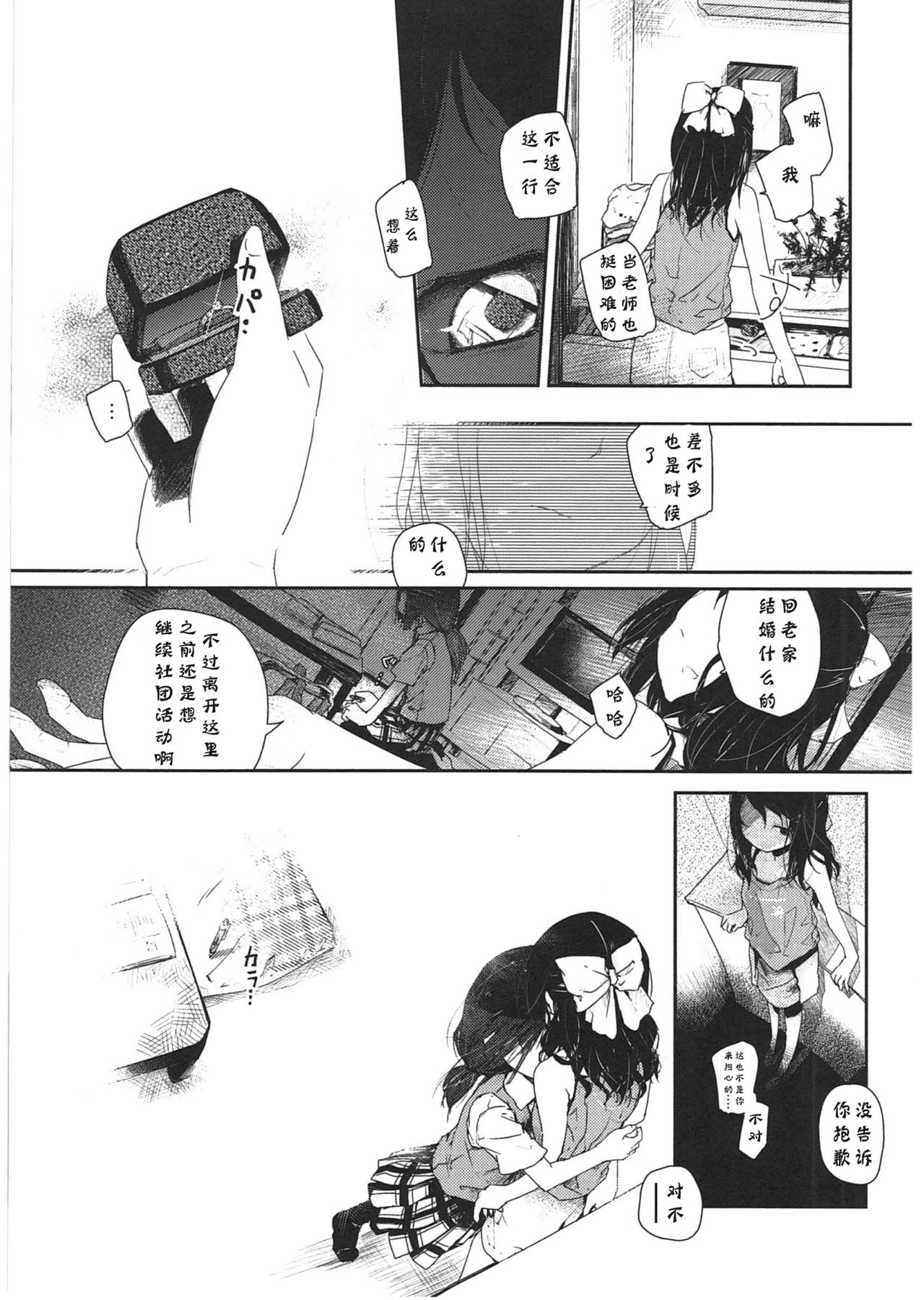 [くろば.U] 明日また君の家へ [中国翻訳]
