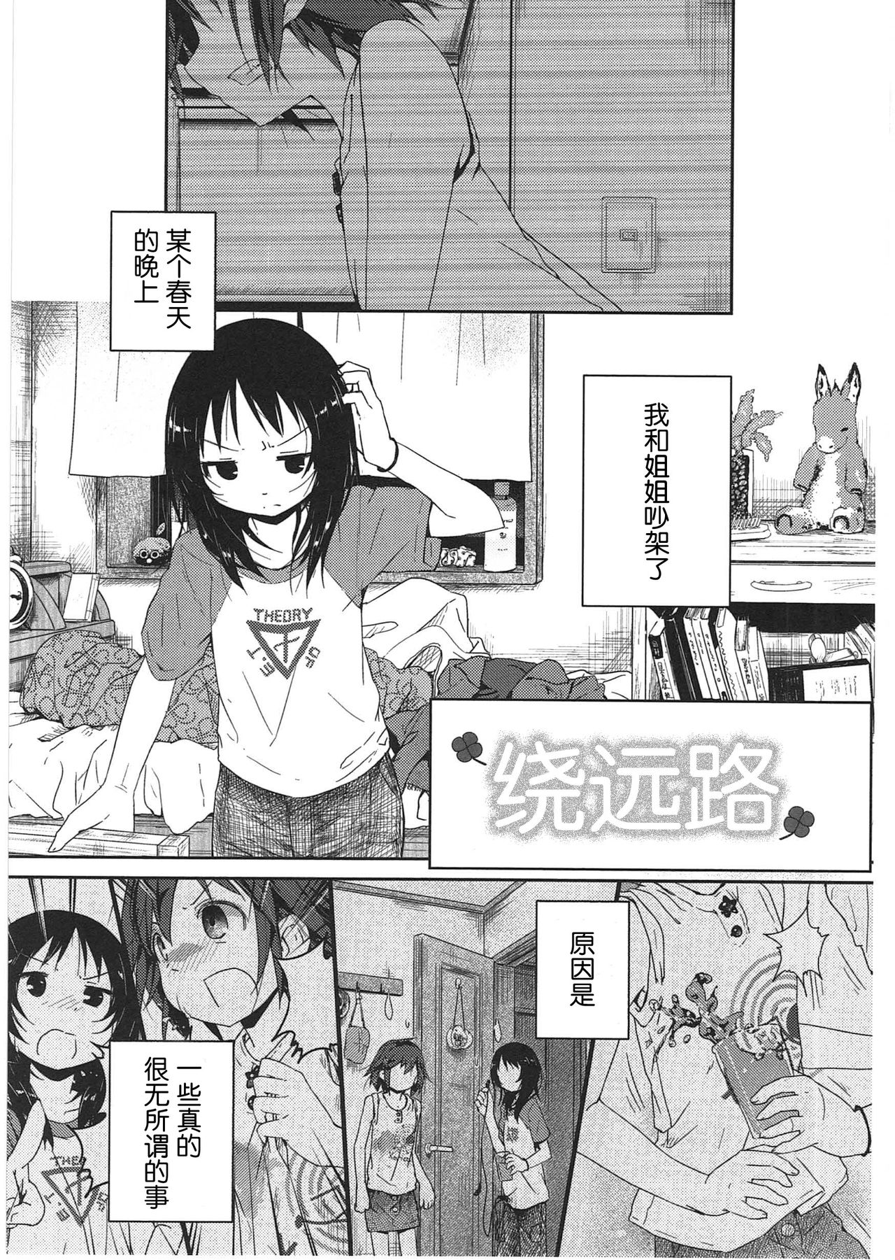 [くろば.U] 明日また君の家へ [中国翻訳]