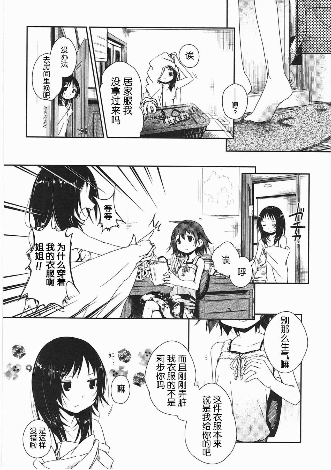 [くろば.U] 明日また君の家へ [中国翻訳]