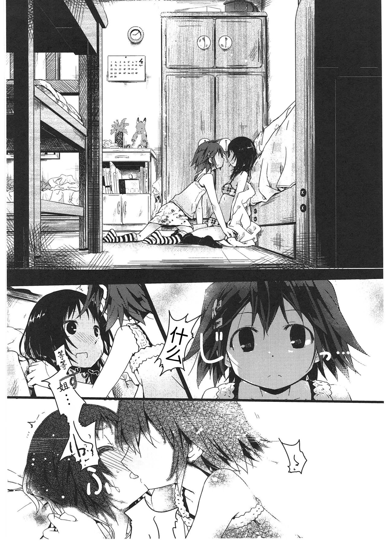 [くろば.U] 明日また君の家へ [中国翻訳]