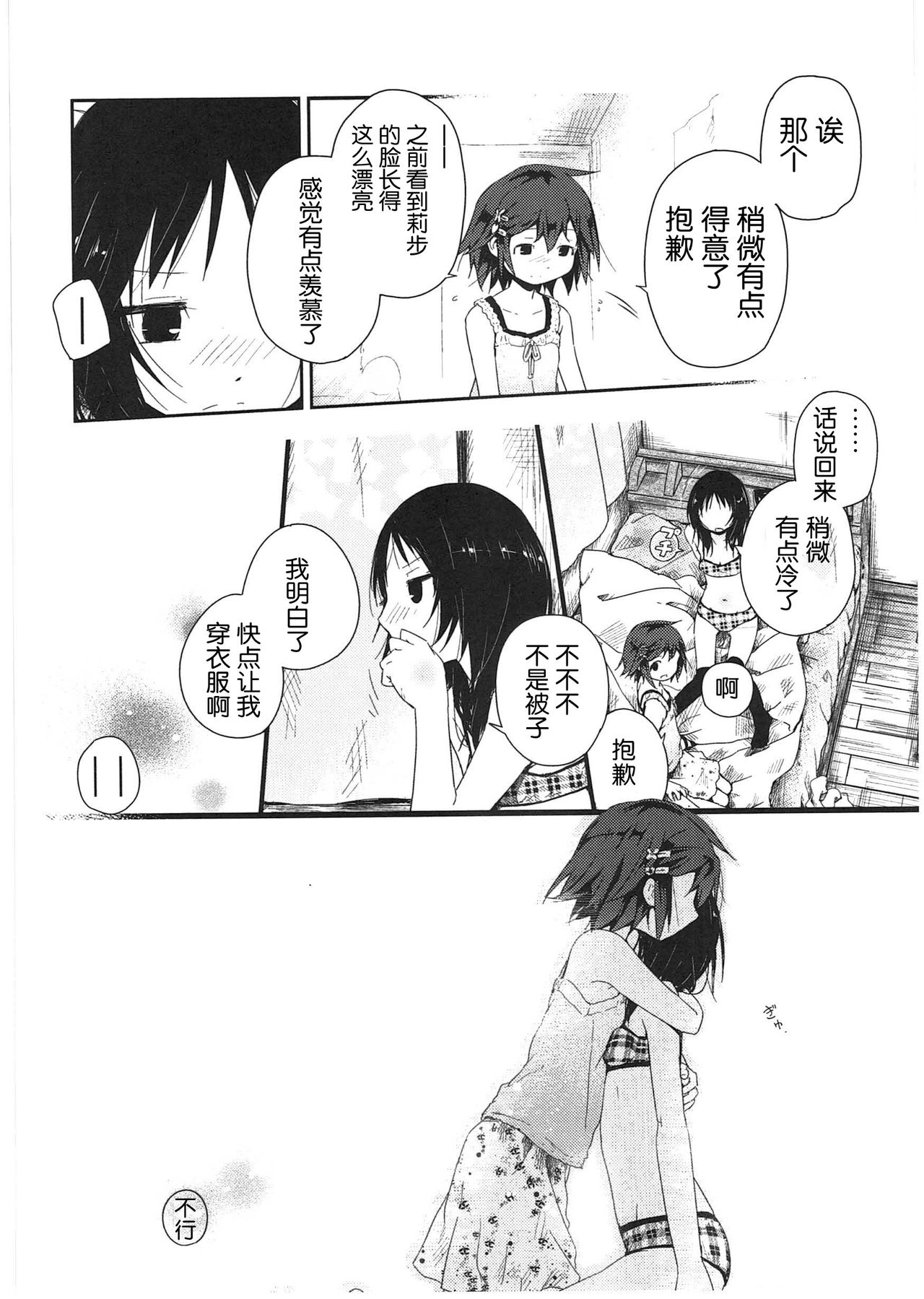 [くろば.U] 明日また君の家へ [中国翻訳]