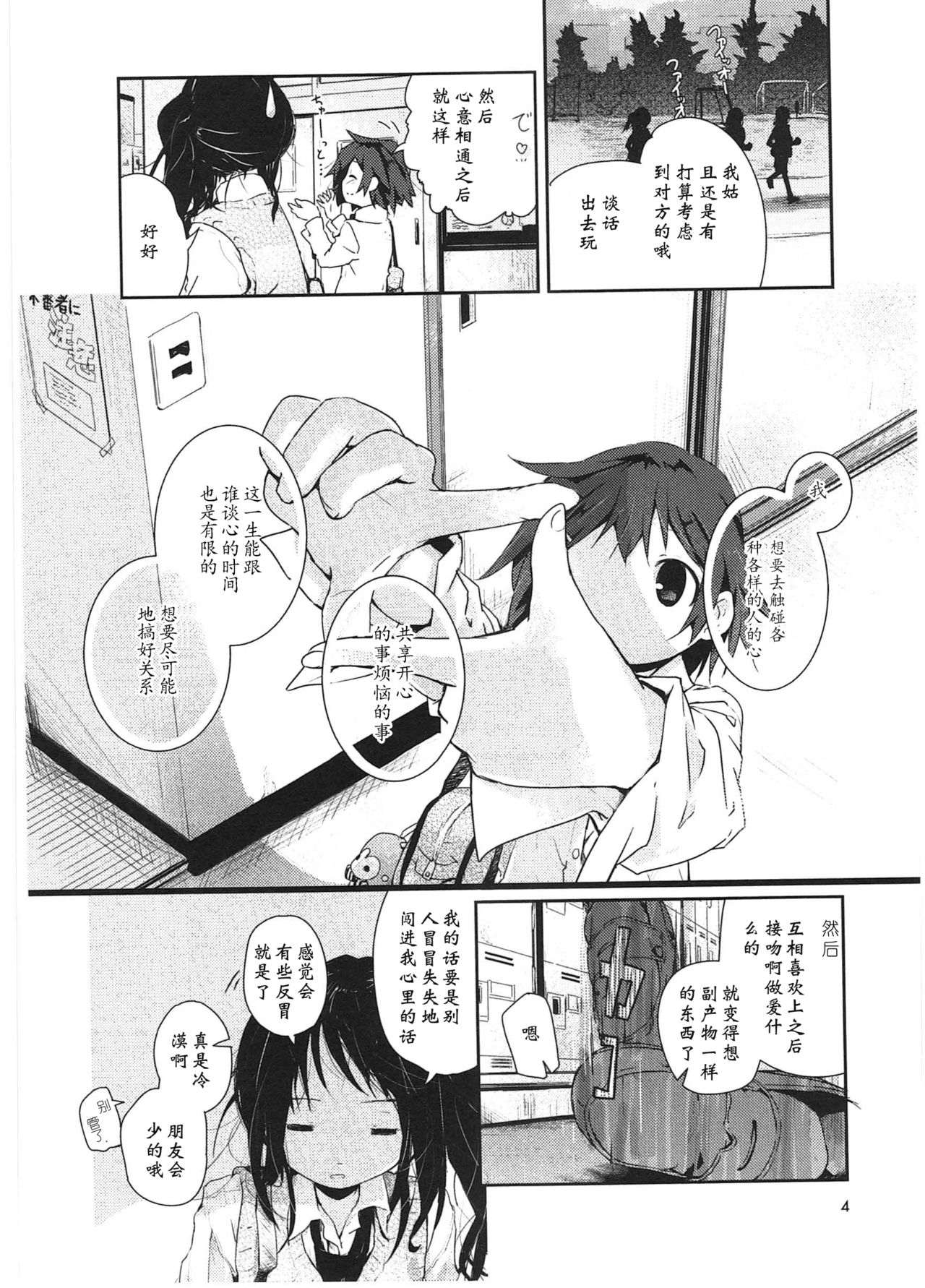 [くろば.U] 明日また君の家へ [中国翻訳]