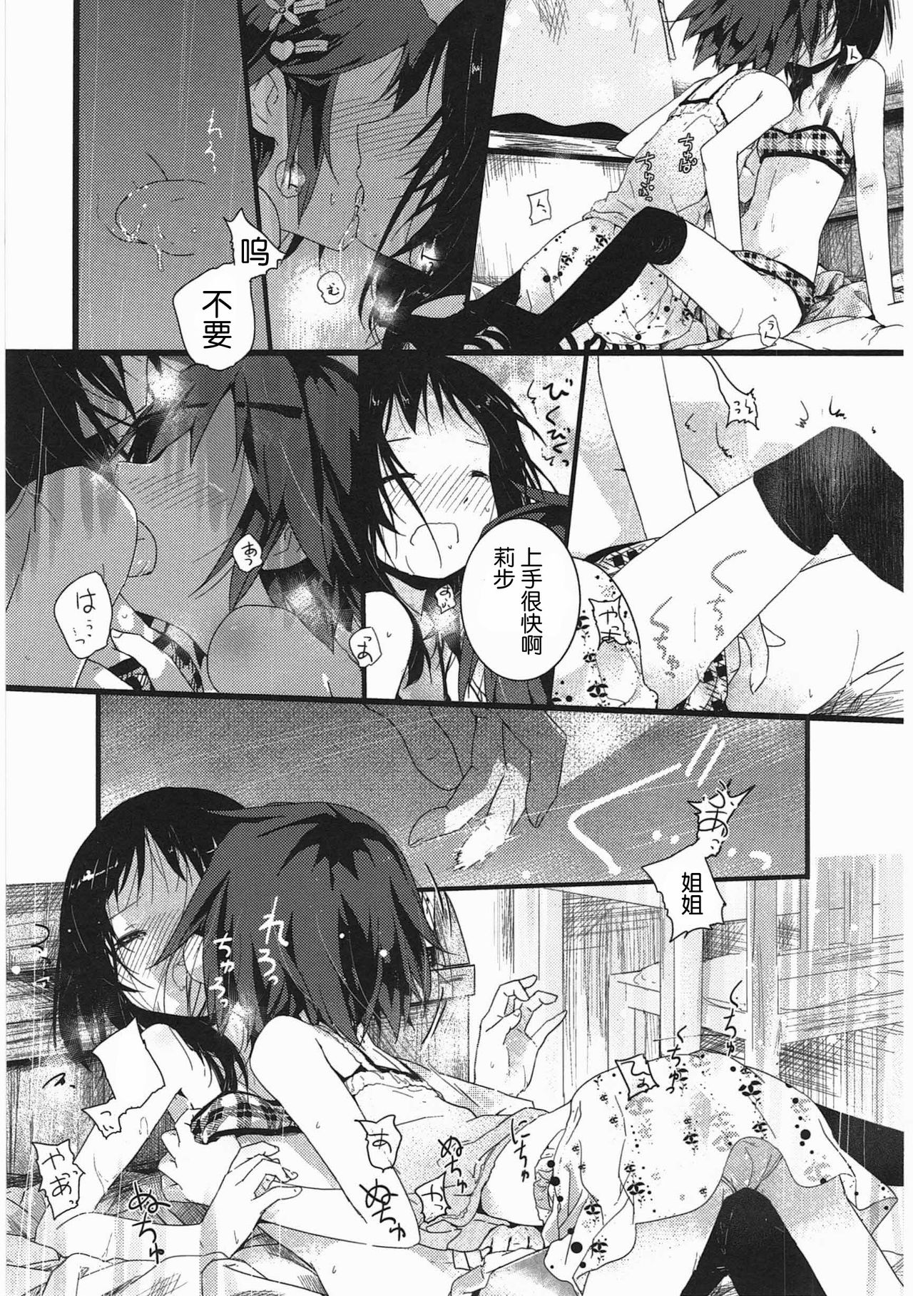 [くろば.U] 明日また君の家へ [中国翻訳]