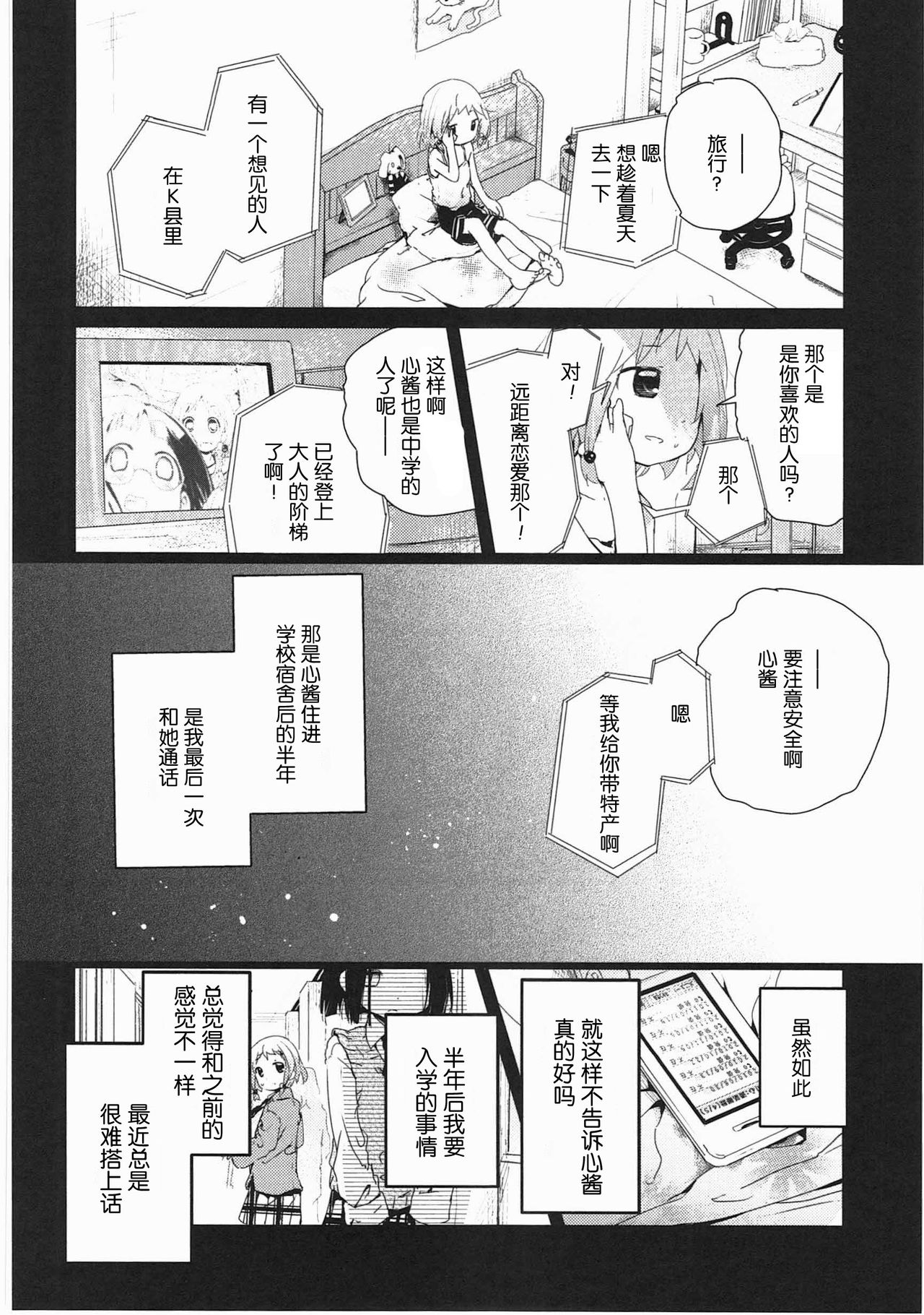 [くろば.U] 明日また君の家へ [中国翻訳]
