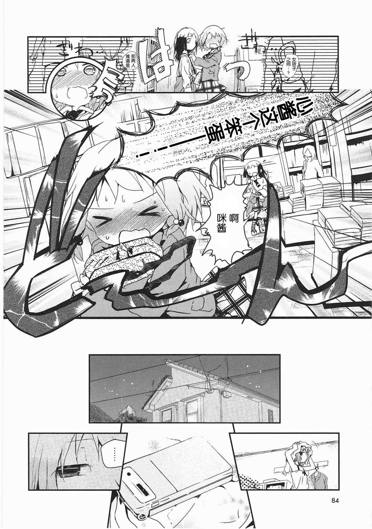 [くろば.U] 明日また君の家へ [中国翻訳]