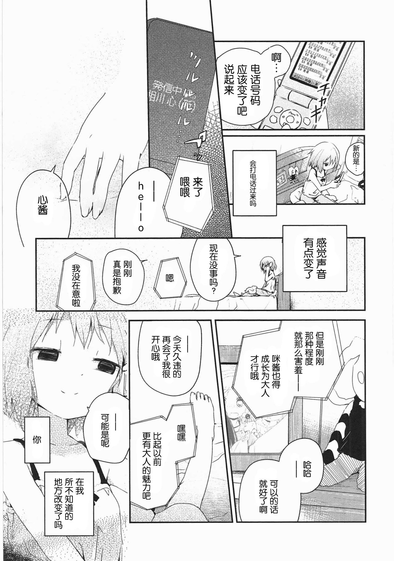 [くろば.U] 明日また君の家へ [中国翻訳]