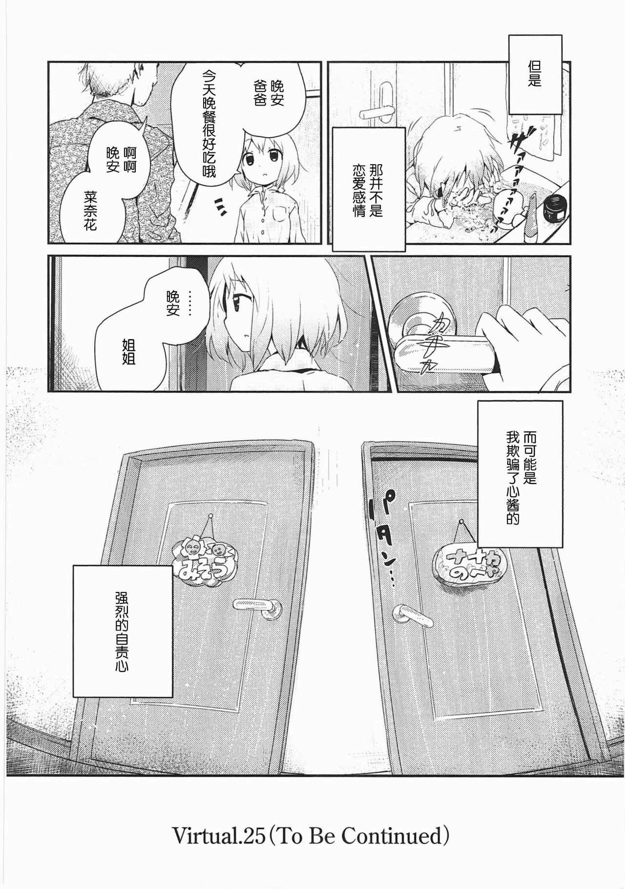 [くろば.U] 明日また君の家へ [中国翻訳]
