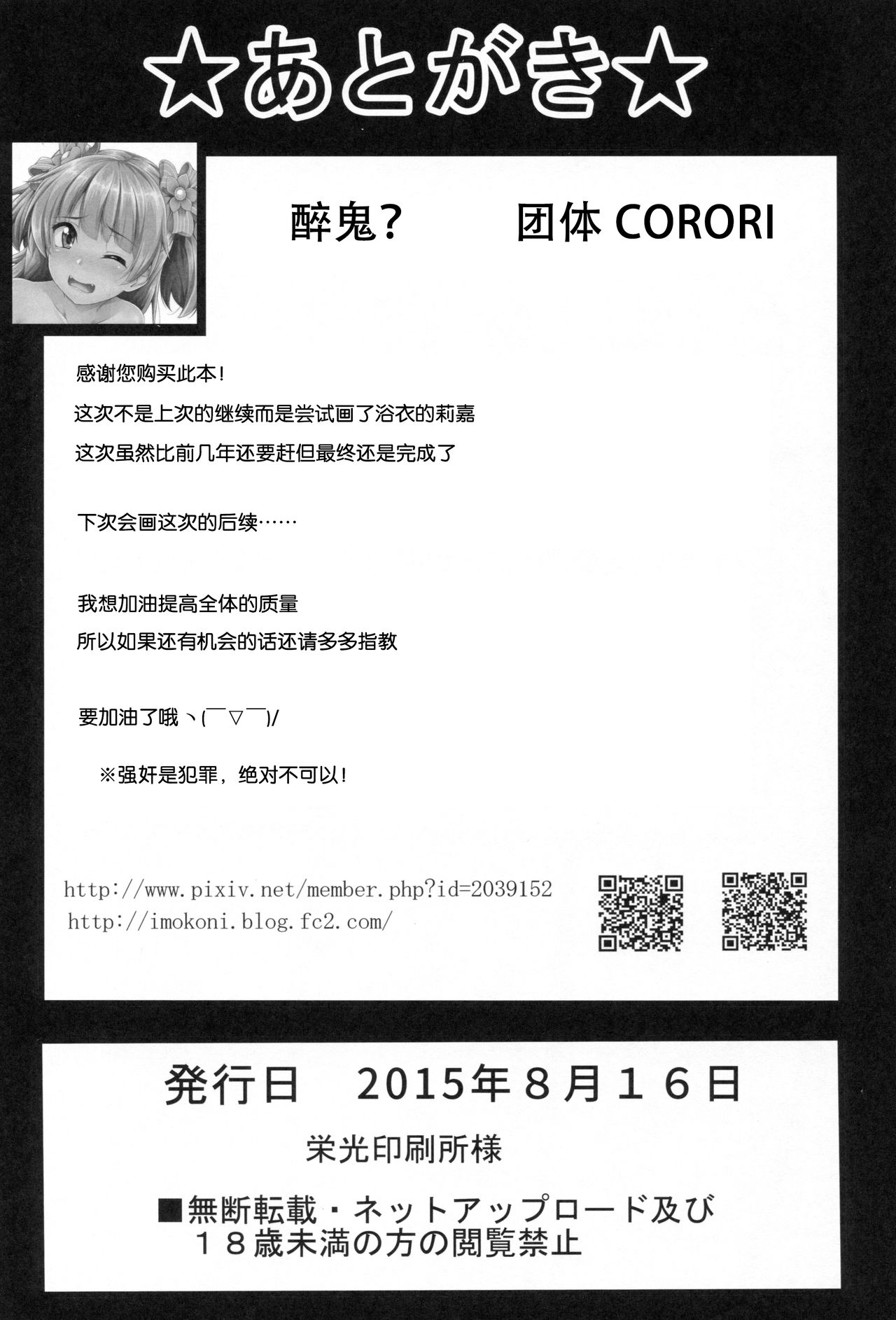 (C88) [corori (酔っ払い鬼?)] りかかん・浴衣な夏休み (アイドルマスター シンデレラガールズ) [中国翻訳]