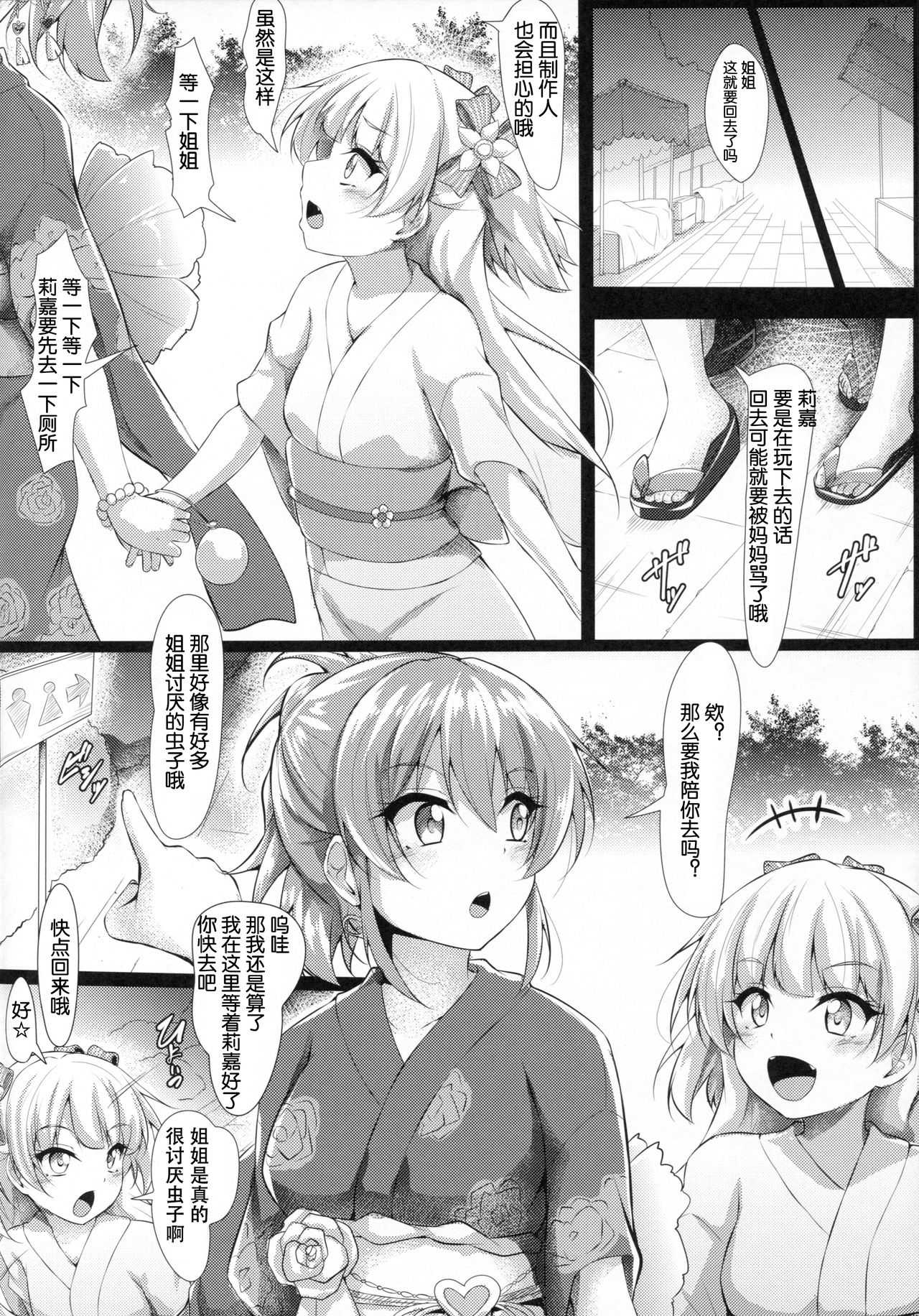 (C88) [corori (酔っ払い鬼?)] りかかん・浴衣な夏休み (アイドルマスター シンデレラガールズ) [中国翻訳]