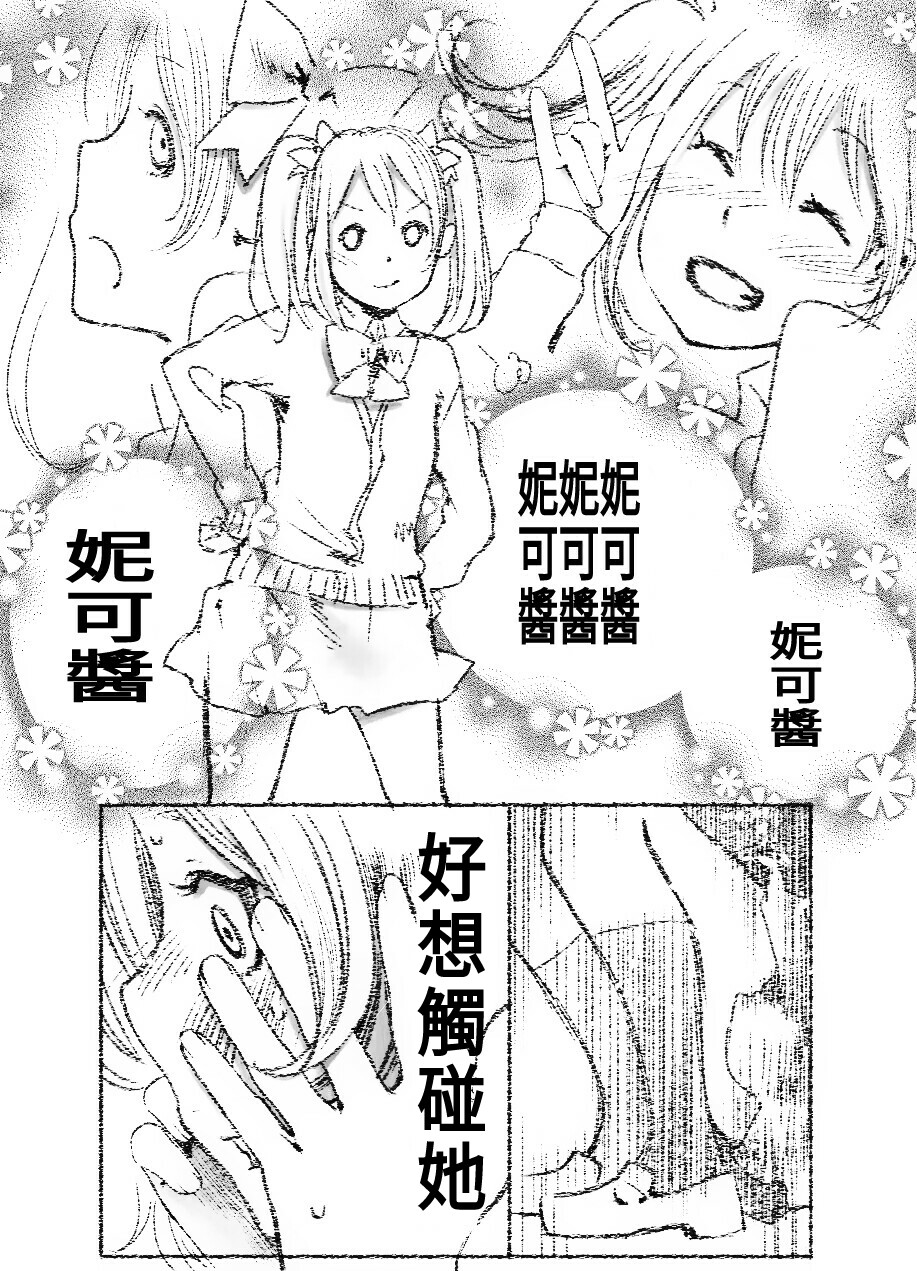 [江島繪里]妮姬交往了四個月(LoveLive)(中文)