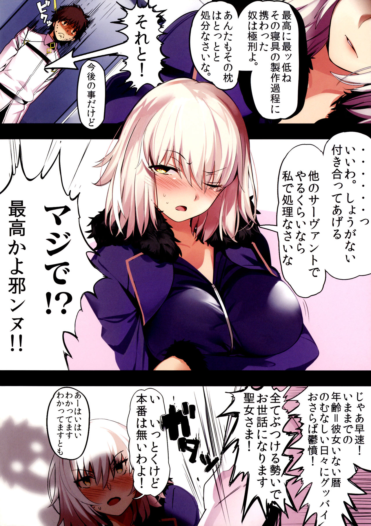 (C92) [関西漁業協同組合 (丸新)] ジャンヌオルタにおねがいしたい？+おまけ色紙 (Fate/Grand Order) [無修正]