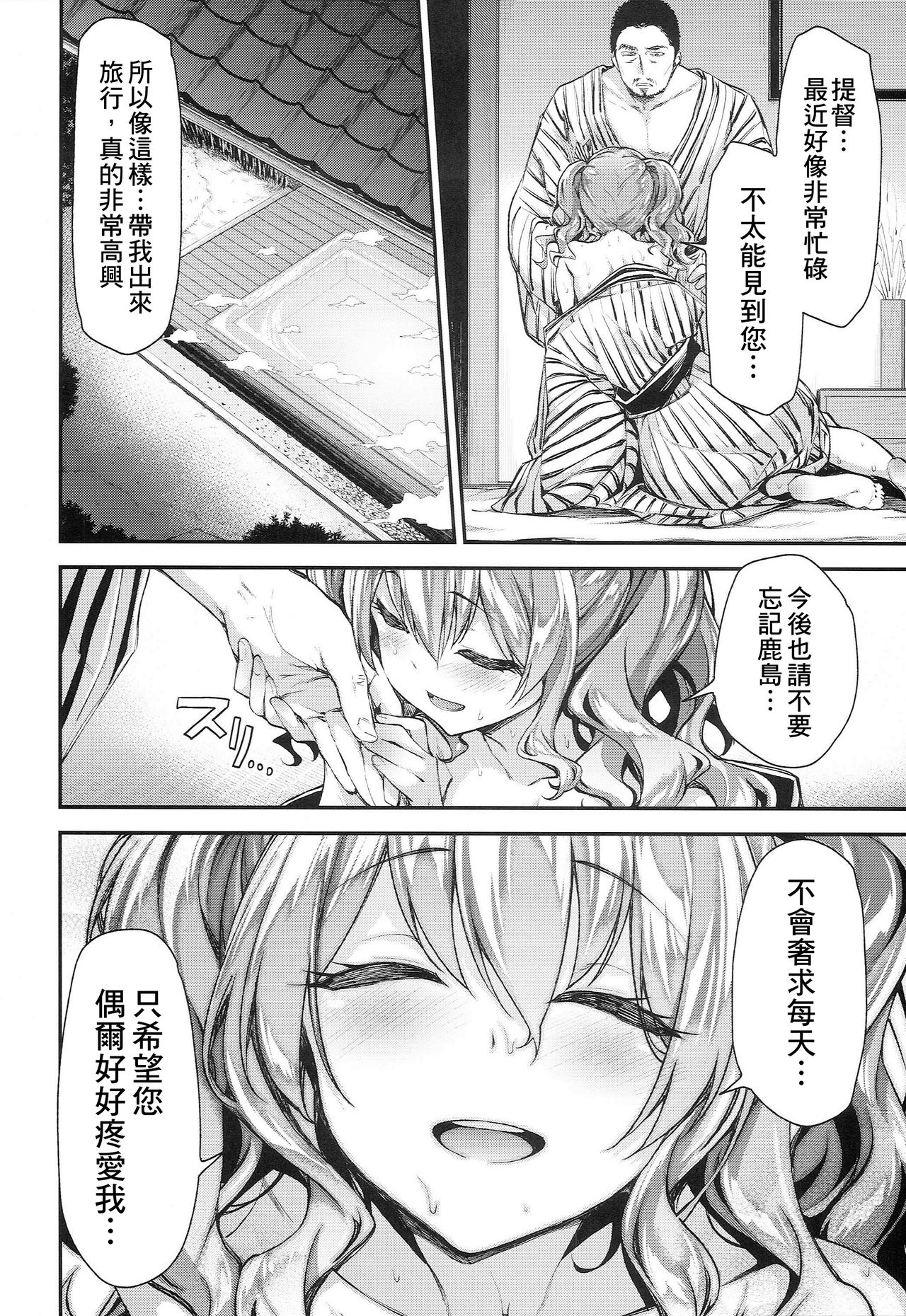 (C93) [一ノ瀬 (一ノ瀬ランド)] 鹿島とラブラブ2泊3日 (艦隊これくしょん -艦これ-) [中国翻訳]