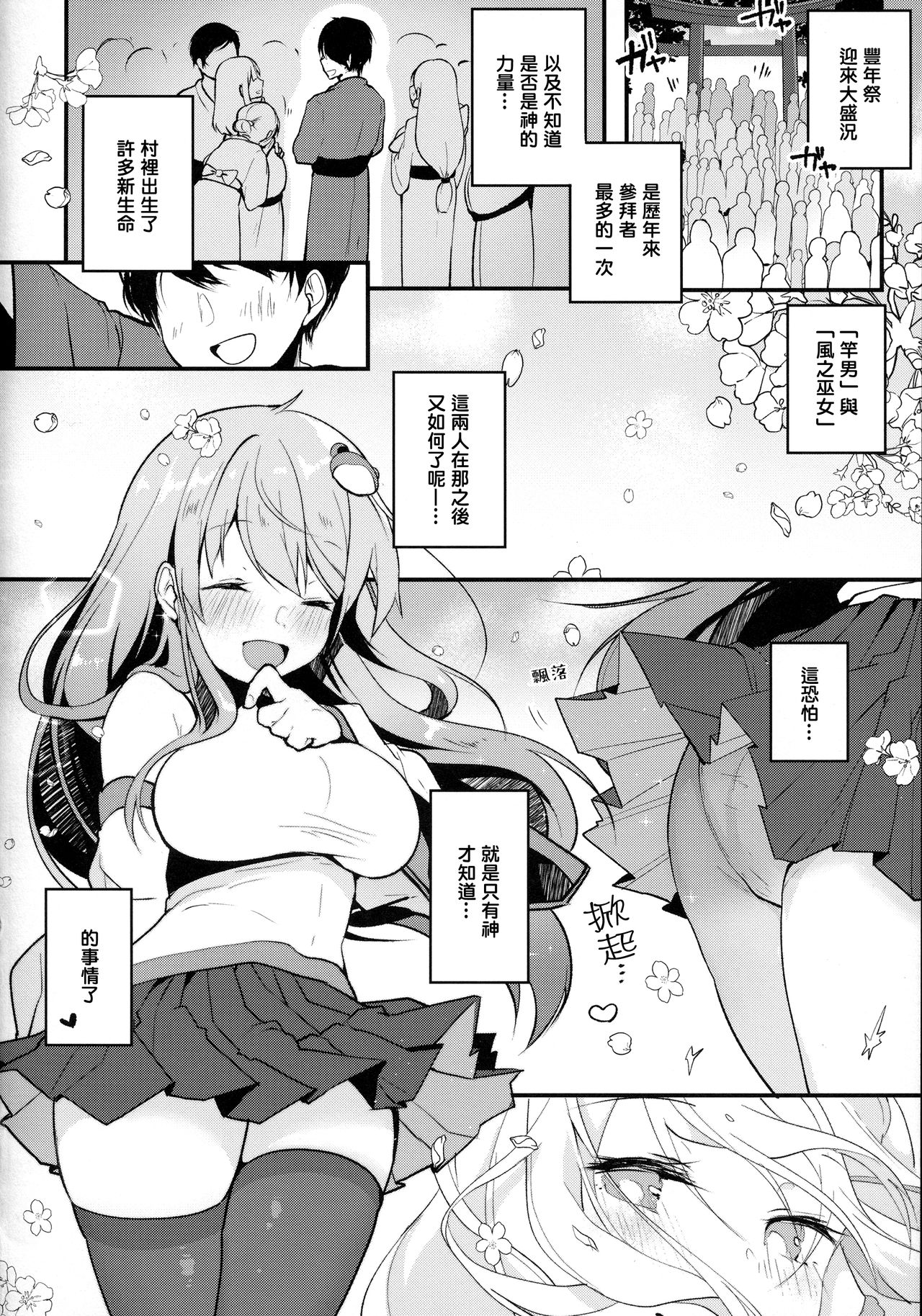 (例大祭15) [Chocolate Synapse (椎架ゆの)] えっちなのはイケないと思いますっ!! (東方Project) [中国翻訳]