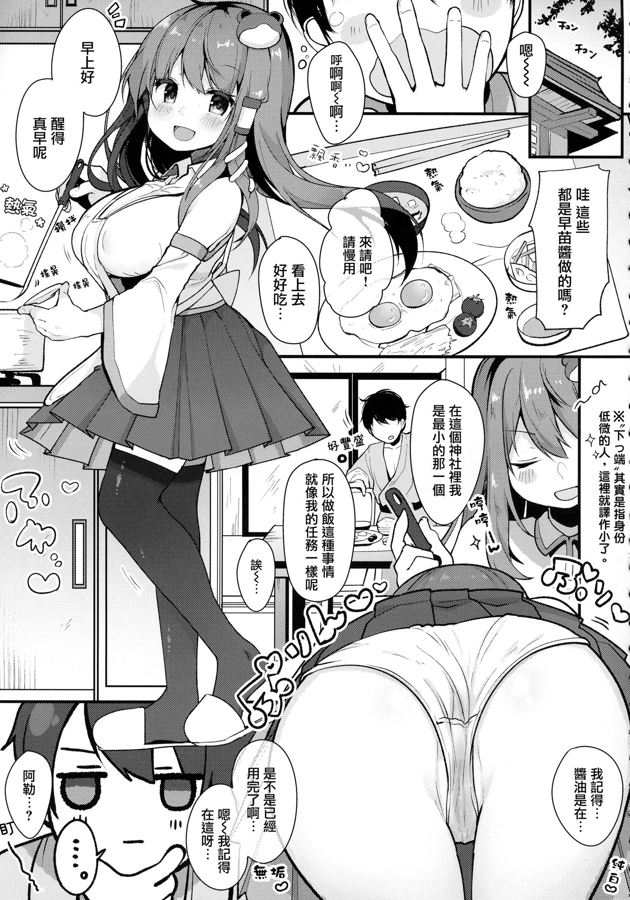 (例大祭15) [Chocolate Synapse (椎架ゆの)] えっちなのはイケないと思いますっ!! (東方Project) [中国翻訳]