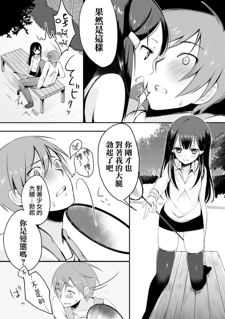 『肩車×少女』