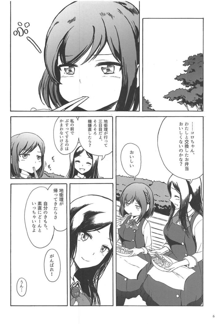 コロちゃんがちえりでおなにえする臼井本