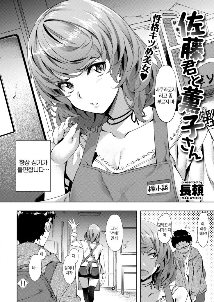 佐藤くんから薫子さん
