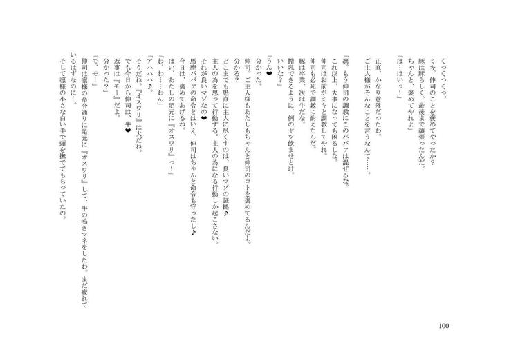 家畜人 伸司