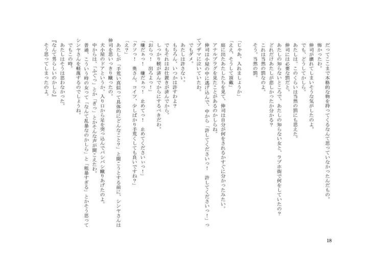 家畜人 伸司